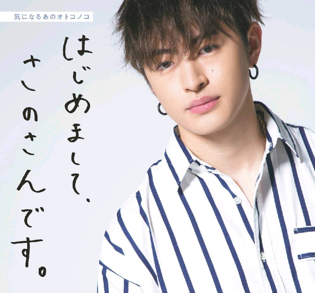 EX NEWSのインスタグラム：「発売中「ar」12月号 はじめまして、さのさんです。 #佐野玲於 #GENERATIONS https://amzn.to/2DeHzD4」
