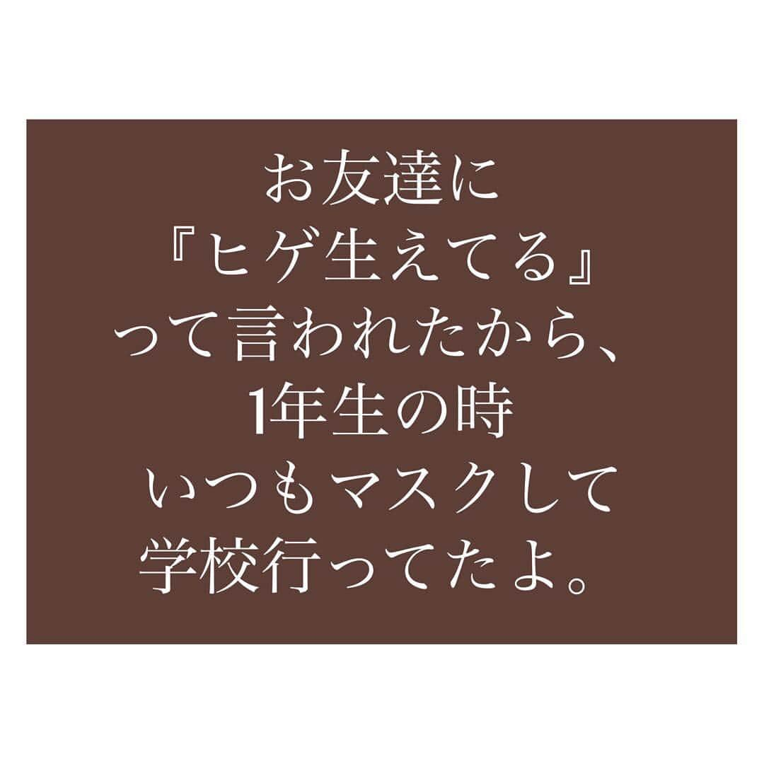 脱毛サロンNINAさんのインスタグラム写真 - (脱毛サロンNINAInstagram)「ちょうど、今頃の季節から 3月の終了式まで娘は毎日マスクをして学校に行ってました😷 風邪が流行っているからとしか思ってませんでした💦 娘が一人で悩んでいた事、気付いてあげられなかった事、とてもショックでした😖  もし、同じような悩みを抱えてる方がいらっしゃるのなら、少しはお助け出来るかもしれません❗️ #子供脱毛#脱毛#学割あります #スピード脱毛#痛くない脱毛#荒尾#大牟田#玉名#都度払い#小学生脱毛#中学生脱毛」11月13日 21時56分 - ninadatsumo