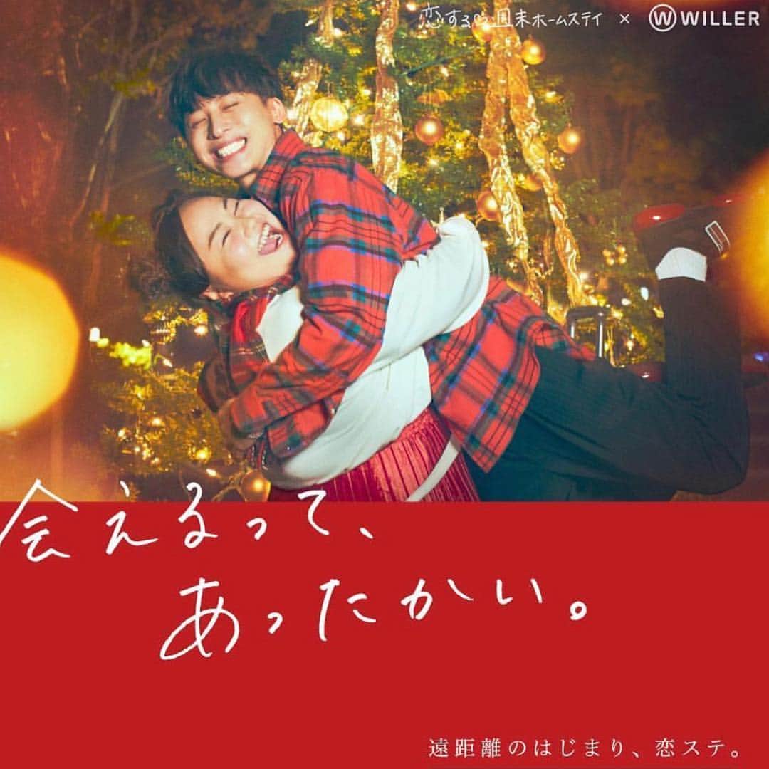 おかずクラブのインスタグラム：「ゆいPだよ！  毎週火曜日22時からAbema TVで放送中の、 「#恋する週末ホームステイ」  高校生の恋愛を覗き見る番組なんですが、ありがたいことに、Da-iCEの工藤大輝さんと2人でMCやらせてもらってます！  そんな#恋ステとバス会社のWILLERがコラボして、遠距離恋愛中だけどお金がなくて会いに行けない学生達に向けて格安切符を販売するそうです！  名付けて恋ステきっぷ！  購入方法など、詳しくは#恋ステのインスタ見てね！  1枚目の写真は、恋ステで出来た現カップル達の写真の真似？が出来ず、自分たちなりに試行錯誤し、スタッフさんに沢山ご迷惑をかけて出来た作品です。  男の人を持ち上げるのは初めてだったんですが、凄く持ちやすかったです。 （工藤さんが跳ねてくれたおかげ）  今遠距離恋愛で悩んでるそこの学生のあなた！  是非とも恋ステきっぷゲットして、会いに行っちゃってくださーい！」