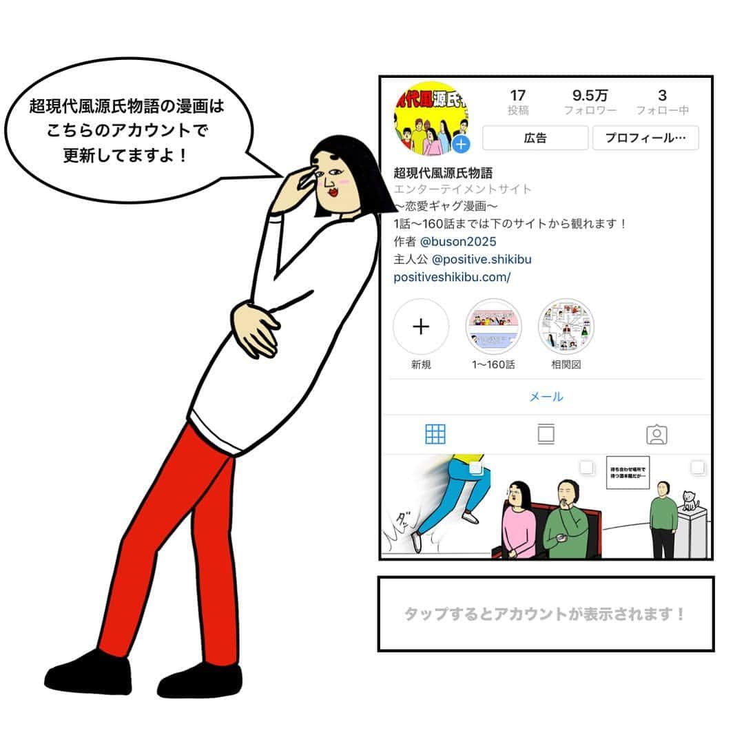 BUSONさんのインスタグラム写真 - (BUSONInstagram)「超現代風源氏物語を専用アカウントに投稿し始めた事をプロフィール欄やストーリーズで毎回お知らせしてるんですが…😅 いまだにDＭやコメント欄で続きはまだですか？と頻繁にメッセージがくるので… ストーリーズやプロフ欄って、皆さんあまり見ないものですか？😱 ということで再度お知らせです！  超現代風源氏物語はコチラで更新しています！ → @cyogen.buson」11月15日 17時16分 - buson2025