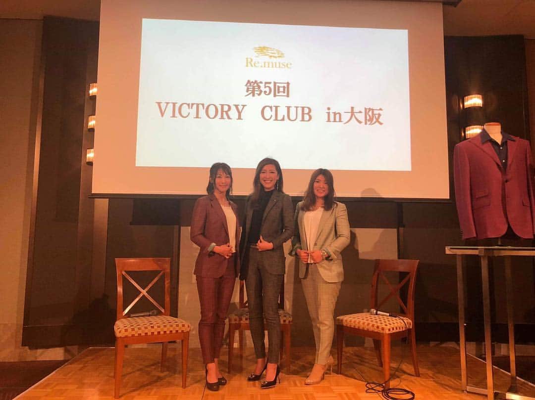 広野あさみのインスタグラム：「#victorywomen ✌︎ 勝社長が作ったヴィクトリースーツの5周年記念パーティー、"Victory club in大阪''で勝社長と藤森由香先輩と対談させていただきました^_^ 皆さん同じヴィクトリースーツだけどそれぞれ色も生地も全然違う自分に合ったスーツがとても素敵でした^ ^ ちなみに私のスーツは明るくて話しかけやすいそうです😎 貴重なお時間をありがとうございました^ ^  #藤森由香 #靴下伝説  #muse#Re.muse#オーダースーツ#東京オーダースーツ#大阪オーダースーツ #メンズスーツ #レディーススーツ#ヴィクトリースーツ#ピッティー#ミラノコレクション #イギリススーツ #イタリアスー#madeinjapan#ドーメル #ロロピアーナ#スキャバル#六本木オーダースーツ#リントン#タキシード#女性経営者#経営者#営業」