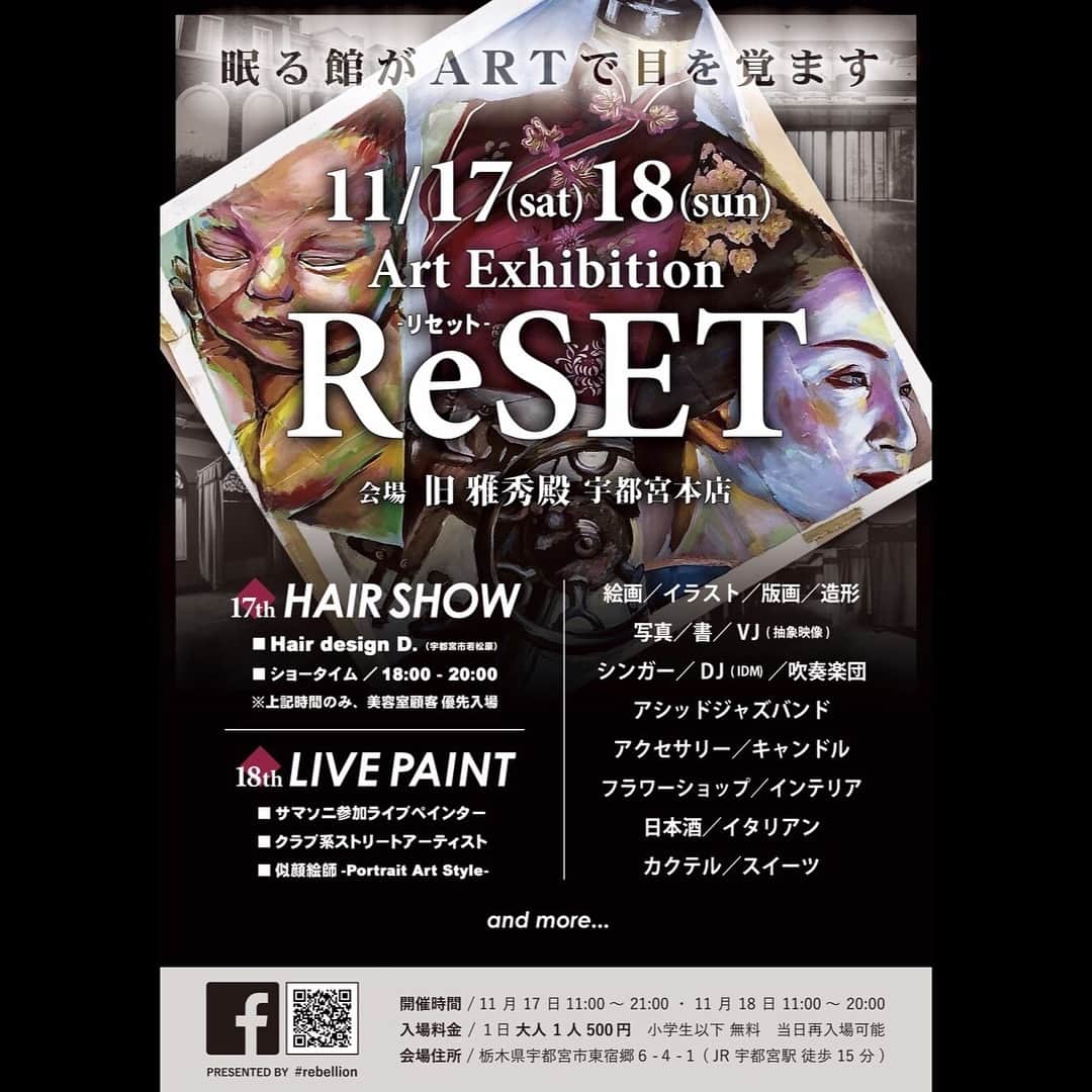 Interior & Renovation/建築_インテリアのインスタグラム：「いよいよ、明日？ 11月17.18日に 宇都宮市でアートイベント 「ReSET」を開催いたします。  @yutaworld  @kazuhiro_yamagata  と組むグループ Rebellion  企画と準備をしてまいりました。  夜な夜なの設営も終わり  いよいよ明日、明後日と無事に開催することが出来ます。  下野新聞さん、記事ありがとうございました。  参加して頂く皆様ありがとうございます。宜しくお願い申し上げます。  イベントにいろいろと提供して頂いた企業の方々本当にありがとうございました。  なにか栃木に新しい風を吹かせられたら幸いです。  私は2日間会場をうろうろしています  会場 栃木県宇都宮市東宿郷6丁目4-1  11:00〜夜までやっておりますので遊びに来てください  #リセット  #宇都宮 #栃木 #イベント #アート #リベリオン #秋 #がしゅうでん #雅秀殿 #デザイン #photography #美容師 #絵画 #dj #vj #植栽 #レストラン #日本酒 #仙禽 #書 #えんぴつ #鉄 #ライブペイント #ヘアーショー #歌手 #reset #art」