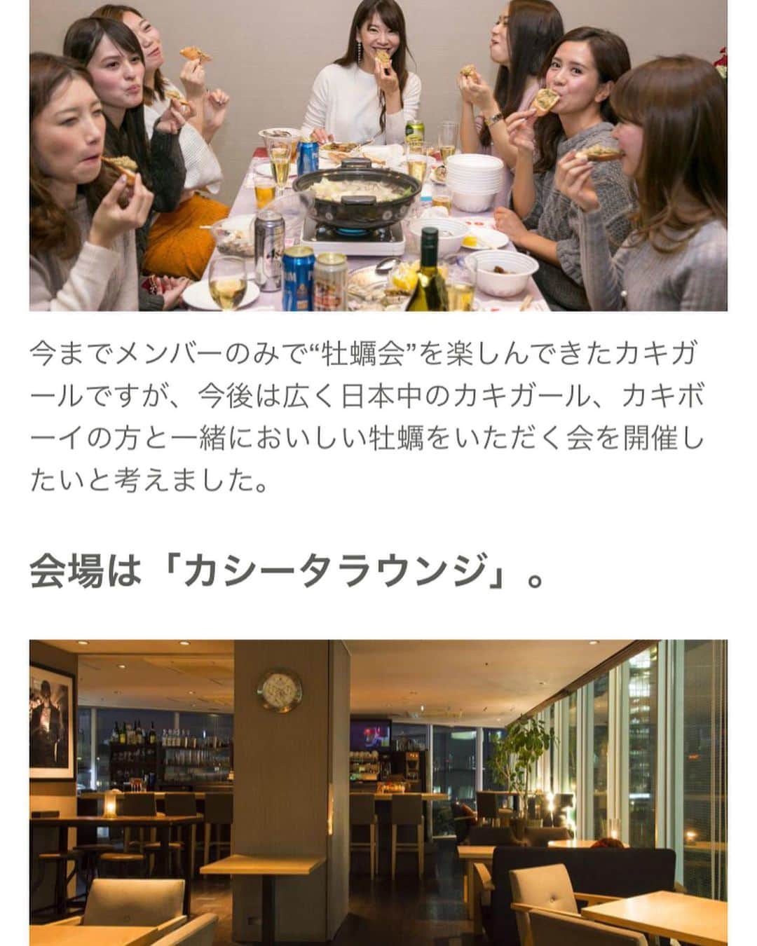 KAKIGIRL（カキガール）のインスタグラム：「12/1（土）17:00から、カキガール定例会をすることになりました。 今回は初めて、カキガールでない方も参加していただけます！ 場所は青山のカシータラウンジです。 . 今回は、初の試みで、 トークショーをすることにしました。 ゲストは、Twitterフォロワー数10万人超えで、元マガジンハウス編集者、現在は食に関する事業に携わるワーキングマザーの寿木けいさん。 寿木さんも大好きだという牡蠣について熱く語っていただくとともに、 ここまでフォロワーを増やした経緯についても教えてもらおうと思っています。 . 当日は、海洋深層水で浄化した、安心安全な生牡蠣をはじめ、 カキフライや牡蠣の炊き込みご飯などを召し上がっていただく予定です。 飲み放題付きです。 . 会費は7000円で、7000円超えの化粧品のおみやげも用意しています！ . ぜひ、プロフィールのリンクより、ふるってご参加ください。 . #寿木けい #わたしのごちそう365 #きょうの140字ごはん」