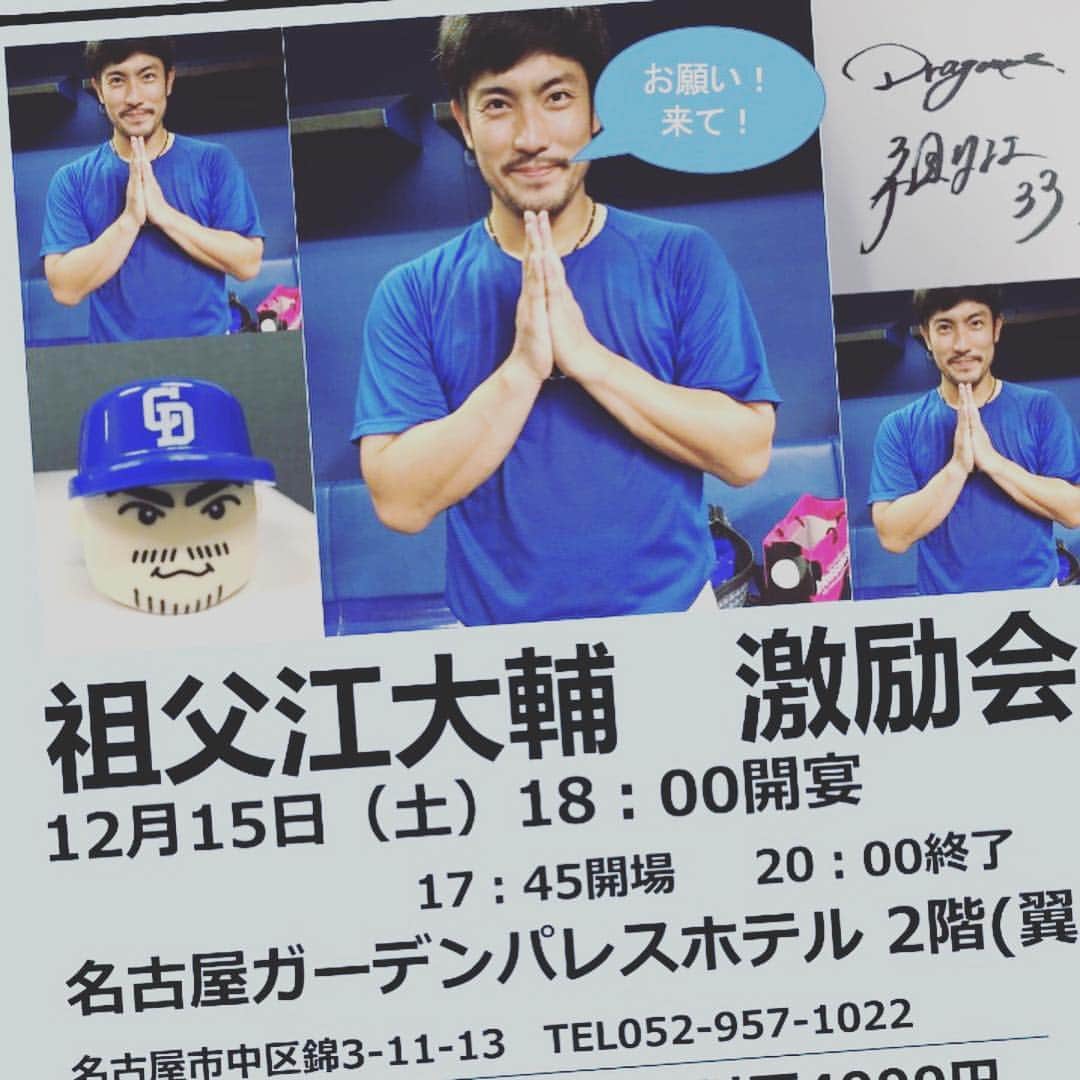 祖父江大輔のインスタグラム：「#祖父江大輔#後援会#パーティー」