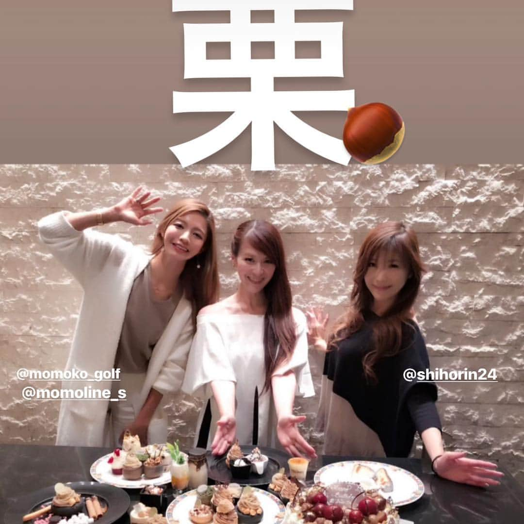 里井真由美さんのインスタグラム写真 - (里井真由美Instagram)「感謝❤︎ ・ ウェスティンホテル東京 @kazuo.3.0 シェフプロデュース ・ 栗のお誕生日ケーキ🌰🎂 ・ →2枚め)人が入るとすごく大きいのが分かって頂けるかと❤️🌰 ・ →6枚め断面) 中にも栗クリーム、スポンジ、栗もゴロゴロ入ってるから幸せな重みです🌰🌰🌰 ・ ・ ホテルにマロンスイーツブッフェを食べに行っているのに、更に❗️ @shihorin24 と @momoko_golf が注文してくれていました😭❤️泣けるぅぅぅ ・ ・ ありがとう❤︎感謝です❤︎ ・ ・ #ウェスティンホテル東京 #モンブラン#モンブラン巡り#和栗#和栗のモンブラン#栗#フランス栗#里井真由美#1級フードアナリスト里井真由美#さといいね#栗スイーツ#デパ地下#ホテルスイーツ#デパ地下スイーツ#ホテル#誕生日#誕生日ケーキ#お誕生日#ありがとう」11月16日 20時45分 - mayumi.satoi