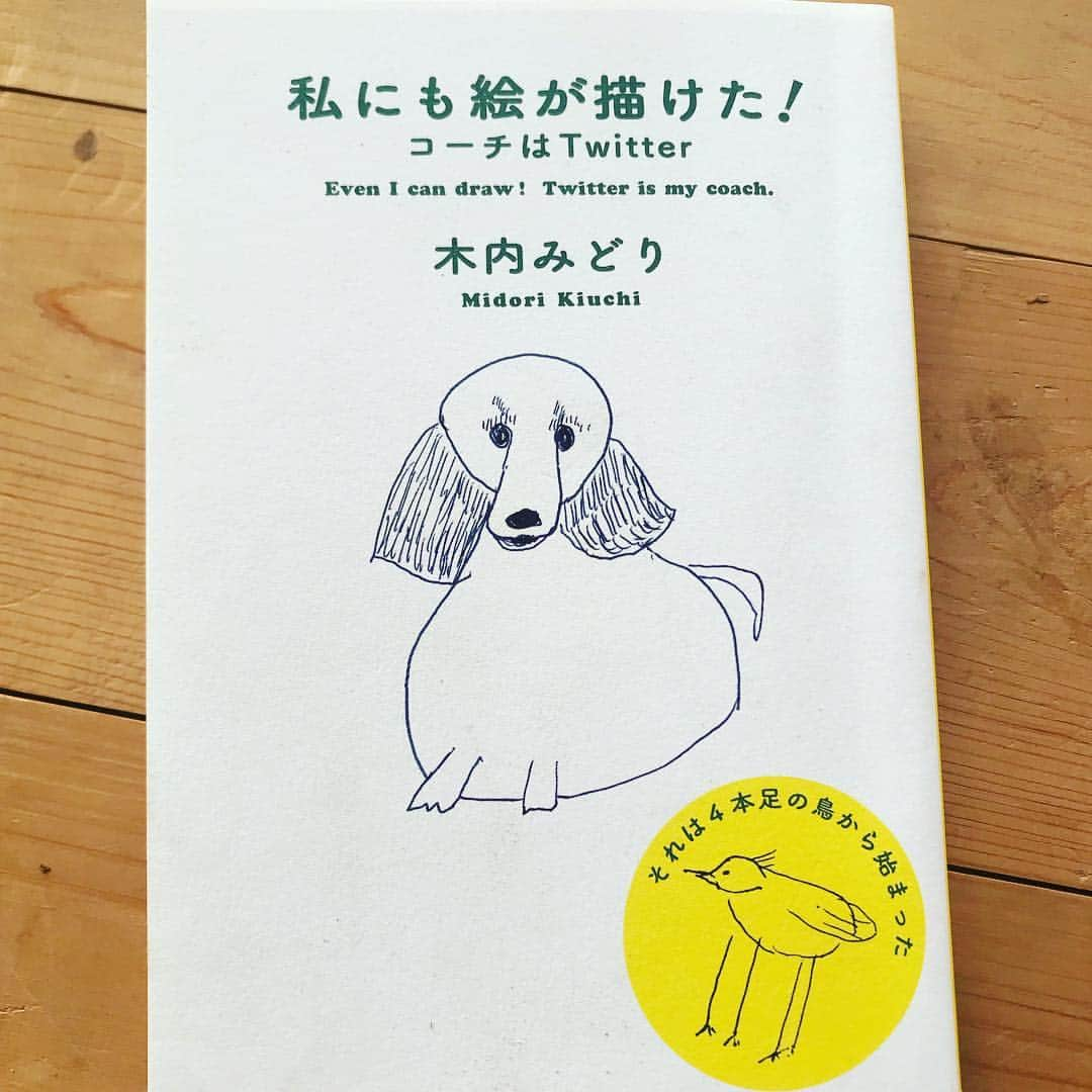 三宅洋平さんのインスタグラム写真 - (三宅洋平Instagram)「選挙フェスで何度もステージに立ち、安定感のある即興の司会を務めてくださった木内みどりさんから、なんとも愛らしい著作が届きました。 絵を描くことにコンプレックスのあったみどりさんが、2017年のお正月に描いた4本足の鳥(笑)から思い立って、365日twに絵をアップし続けるうちに、なんだか凄いことが起きていくのです。 本当に。凄いことに。 嗚呼、人間の中のアートの才能って、こういう事だよね。こう開いて、こうあるべきだよね。人類は皆、アーティストなんだよね！ っていうことに気づかされます。 そして間違いなく、この本を読んだみなさんは、自分も何か描いたり、書いたり、弾いたり、したくなるよ。 クリエーティブです。  商店にも置きたいので、早速みどりさんに問い合わせ入れました。 小さなラジオ局 出版部、つまりセルフパブリッシングです！  #藝術の四季 #木内みどり」11月17日 8時21分 - miyake_yohei