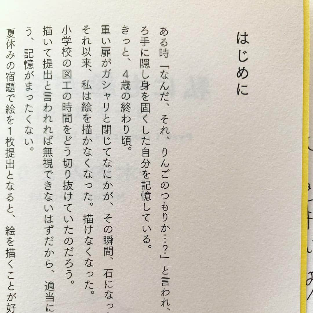 三宅洋平さんのインスタグラム写真 - (三宅洋平Instagram)「選挙フェスで何度もステージに立ち、安定感のある即興の司会を務めてくださった木内みどりさんから、なんとも愛らしい著作が届きました。 絵を描くことにコンプレックスのあったみどりさんが、2017年のお正月に描いた4本足の鳥(笑)から思い立って、365日twに絵をアップし続けるうちに、なんだか凄いことが起きていくのです。 本当に。凄いことに。 嗚呼、人間の中のアートの才能って、こういう事だよね。こう開いて、こうあるべきだよね。人類は皆、アーティストなんだよね！ っていうことに気づかされます。 そして間違いなく、この本を読んだみなさんは、自分も何か描いたり、書いたり、弾いたり、したくなるよ。 クリエーティブです。  商店にも置きたいので、早速みどりさんに問い合わせ入れました。 小さなラジオ局 出版部、つまりセルフパブリッシングです！  #藝術の四季 #木内みどり」11月17日 8時21分 - miyake_yohei