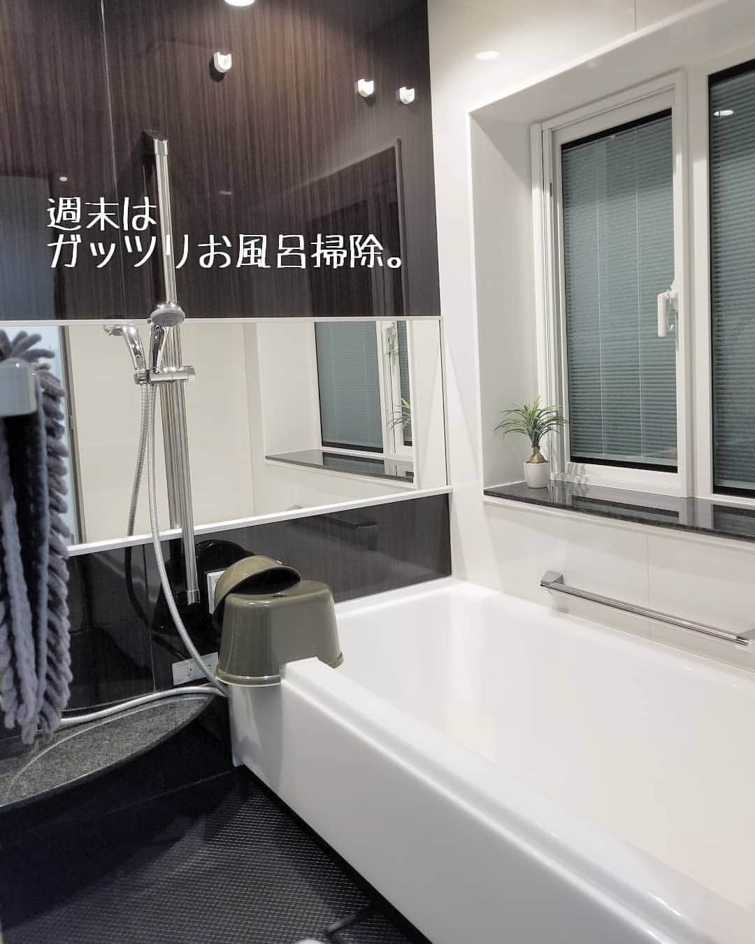 koyukkuma 一条工務店さんのインスタグラム写真 - (koyukkuma 一条工務店Instagram)「• • お風呂掃除は週に1回念入りにしてます。 • 毎日のお風呂掃除は 排水溝のゴミをとる、 浴槽を洗う、 全体をスクイジーで水切り、 スクイジーで取りきれない水滴、 床を拭き上げ。 • これを15分ぐらいでやります。 • • 念入りお風呂掃除は毎日掃除にプラスで 排水溝をメラミンスポンジで磨いてカビてたらカビキラー、 床をブラシで磨く、 いつもの拭き上げ(乾拭き)だけじゃなく窓や壁も扉もとにかく全部アルコールスプレーしながら拭き上げ。 • これで30分ぐらい。 • お風呂掃除は大嫌いやけど水回りは清潔にしておきたいので、お部屋の掃除は適当でもここだけはしっかり👍 • 毎日の拭き上げのおかげで水垢が出来ることなく、週1回のアルコールスプレーもあってかカビも生えません。 • • ブラシをプラタワに変えてみました。 泡立ちはあんまりやけど、軽くて握りやすく細かい溝まで届く！ 何より水切れがいいので乾きやすい！ • • ↓よくある質問と答え↓ • ①お風呂掃除は手のかかる子どもたちを寝かしつけてから。 (だいたい21時頃掃除スタート) 起きてる間は追いかけてきて泣かれるし機嫌よくても邪魔されるし無理です⚠ • ②お風呂洗剤は持ってません。 皮脂汚れにきくボディーソープで十分キレイになります！ (泡切れは悪いけど) • ③拭き上げに使ってるのは100均のマイクロファイバータオル。 よく吸うので拭き上げに大活躍！ • ④拭き上げに使ったタオルは次の洗濯まで洗濯洗剤溶かしたお湯に漬け置きして、他の洗濯物と一緒に洗濯します。 • ⑤アルコールスプレーは特にメーカーのこだわりは無く、その時安く買えるアルコールスプレーを使ってます。 • ⑥洗面器とイスはニトリのものです。 • ⑦お風呂に置いてる植物はフェイクグリーンです。 • ⑧プラタワとフェイクグリーンは楽天ROOM(@koyukkuma_ismart )に載せてます😊 • #一条工務店 #アイスマート #ismart #マイホーム #おうち #インテリア #モノトーン #バスルーム #お風呂 #お風呂掃除 #掃除 #片付け #排水溝 #100均 #セリア #マイクロファイバータオル #アルコールスプレー #フェイクグリーン #暮らし #暮らしを楽しむ #日々のこと #日々の暮らし #すっきり暮らす #シンプルライフ #シンプルな暮らし #暮らしを整える #楽天ROOMに載せてます #緑のある暮らし #子どものいる暮らし」11月17日 8時16分 - kumasan_ismart