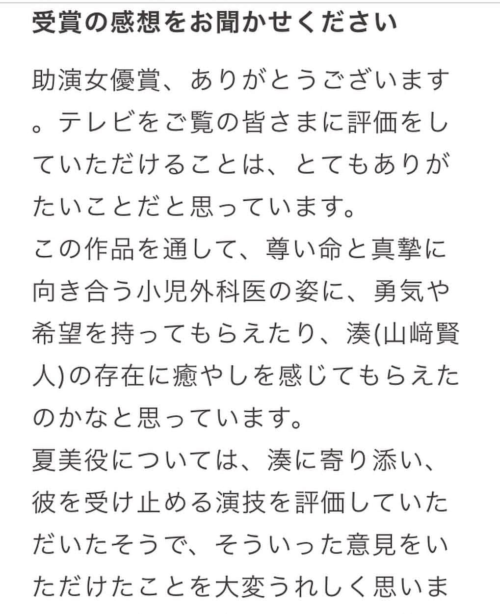 上野樹里さんのインスタグラム写真 - (上野樹里Instagram)「ザテレビジョン、ドラマアカデミー、主演男優賞、助演女優賞をグッドドクター の賢人くんと共にいただきました。スタッフ含めみんなの賞です。賢人くんインタビューで、なんだか素敵なコメントしてくれて本当にありがとう🧡✌️ これからも 頑張ろうっと😉🎉 視聴者の方々から評価していただけるのは、一番嬉しいです✨  また、新たな役で、みなさんの前に立てることを私自身楽しみにしています💕  #グッドドクター  #ドラマアカデミー賞」11月17日 17時00分 - _juri_art_