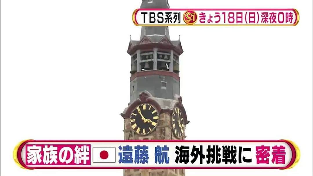 遠藤航のインスタグラム：「テレビ出演情報📺  TBS系列S1  本日18日0時  ベルギー🇧🇪での生活に密着していただきました！ ぜひ見てください(^^) #ベルギー #暮らし #生活 #🇧🇪 #stvv #密着取材 #家族 #自炊  #tbs #s1 #遠藤航」