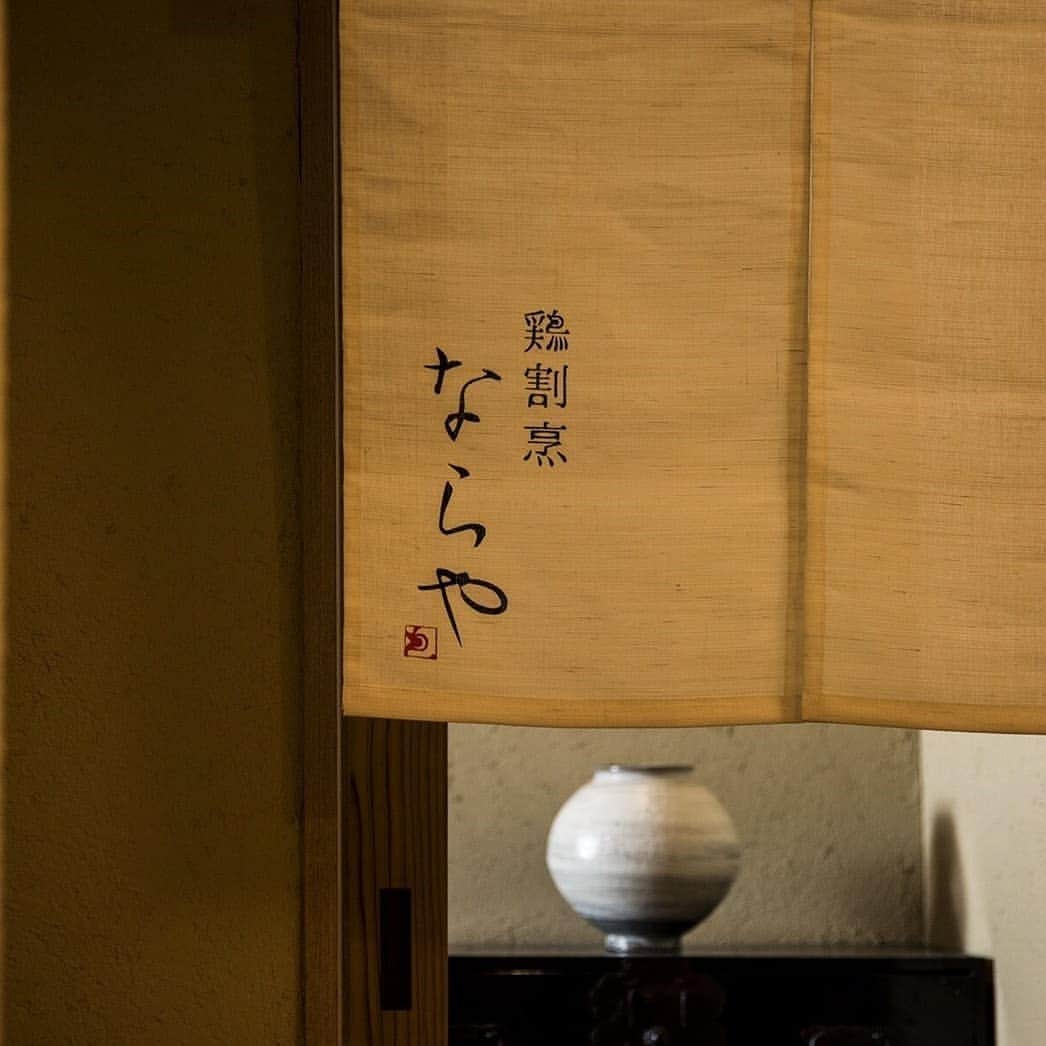 北新地｢鶏割烹ならや｣のグルメインスタ