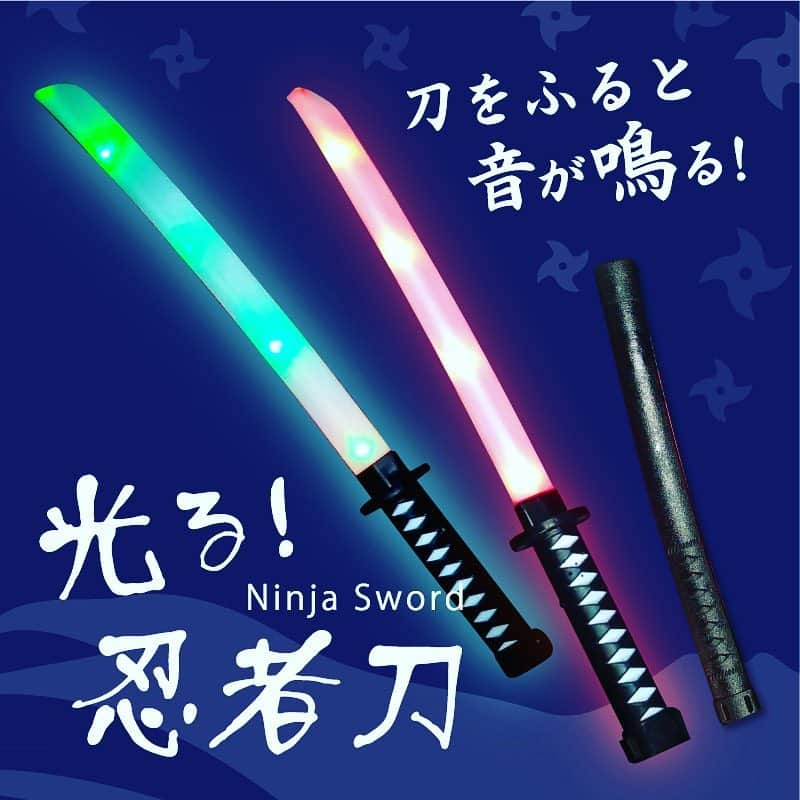 ダイソーさんのインスタグラム写真 - (ダイソーInstagram)「屋内遊びや宴会の時に大活躍する光る刀！！！光ると同時に音も出る面白グッズ！ 4549131577549　光る忍者刀 200円(税抜) #ダイソー #daiso #daisojapan #忍者 #宴会 #忘年会 #ninja #party ※店舗によって品揃えが異なり、在庫がない場合がございます。」11月19日 9時18分 - daiso_official