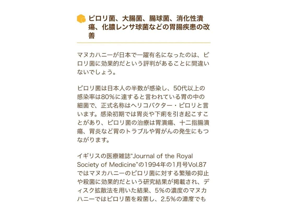 白井ゆかりさんのインスタグラム写真 - (白井ゆかりInstagram)「マヌカハニー🐝✨ . 胃潰瘍・副鼻腔炎・咳喘息・そして胃腸の弱い山根くんな私。 おまけに最近喉痛い〜 と言っていたら頂いてしまった😭✨ . #vedavie のマヌカハニー なんと、#MG650 ！ 数値によってランクがあり、650はとっても希少な最高級のものだそう、、✨ . 効果効能を知れば知るほど、 マヌカハニー凄すぎるし、 私にピッタリすぎる🥺❣️ . 1日1〜2回、小さじ一杯をそのままペロリを習慣に🥄 濃い蜂蜜(蜂蜜に黒糖が混ざってる感じ)で、少しピリピリ感も！ 普通に美味しく食べれます✨ . . 続けたい！！ 特に冬場は！！ . . そしてジンジャーペーストも、 紅茶やホットミルクに入れるととっても美味しい💕 生姜大好きなのでこれもお気に入り😊 . . #美と健康 #胃潰瘍 #胃炎 #副鼻腔炎 #喉弱い #咳喘息 #山根くん #胃腸弱い #風邪のひきはじめ #メンタル強いが胃腸は弱い #タケキャブ と #イルソグラジン はお守り #ヴェーダヴィ #ヴェーダヴィマヌカハニー #ヴェーダヴィジンジャーペースト #manukahoney #マヌカハニー #gingerpaste #ジンジャーペースト」11月20日 0時04分 - yukarealestate