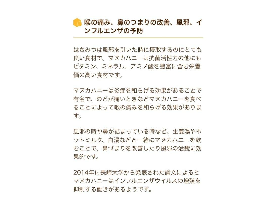 白井ゆかりさんのインスタグラム写真 - (白井ゆかりInstagram)「マヌカハニー🐝✨ . 胃潰瘍・副鼻腔炎・咳喘息・そして胃腸の弱い山根くんな私。 おまけに最近喉痛い〜 と言っていたら頂いてしまった😭✨ . #vedavie のマヌカハニー なんと、#MG650 ！ 数値によってランクがあり、650はとっても希少な最高級のものだそう、、✨ . 効果効能を知れば知るほど、 マヌカハニー凄すぎるし、 私にピッタリすぎる🥺❣️ . 1日1〜2回、小さじ一杯をそのままペロリを習慣に🥄 濃い蜂蜜(蜂蜜に黒糖が混ざってる感じ)で、少しピリピリ感も！ 普通に美味しく食べれます✨ . . 続けたい！！ 特に冬場は！！ . . そしてジンジャーペーストも、 紅茶やホットミルクに入れるととっても美味しい💕 生姜大好きなのでこれもお気に入り😊 . . #美と健康 #胃潰瘍 #胃炎 #副鼻腔炎 #喉弱い #咳喘息 #山根くん #胃腸弱い #風邪のひきはじめ #メンタル強いが胃腸は弱い #タケキャブ と #イルソグラジン はお守り #ヴェーダヴィ #ヴェーダヴィマヌカハニー #ヴェーダヴィジンジャーペースト #manukahoney #マヌカハニー #gingerpaste #ジンジャーペースト」11月20日 0時04分 - yukarealestate