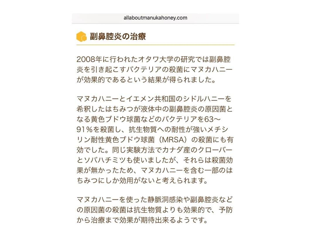 白井ゆかりさんのインスタグラム写真 - (白井ゆかりInstagram)「マヌカハニー🐝✨ . 胃潰瘍・副鼻腔炎・咳喘息・そして胃腸の弱い山根くんな私。 おまけに最近喉痛い〜 と言っていたら頂いてしまった😭✨ . #vedavie のマヌカハニー なんと、#MG650 ！ 数値によってランクがあり、650はとっても希少な最高級のものだそう、、✨ . 効果効能を知れば知るほど、 マヌカハニー凄すぎるし、 私にピッタリすぎる🥺❣️ . 1日1〜2回、小さじ一杯をそのままペロリを習慣に🥄 濃い蜂蜜(蜂蜜に黒糖が混ざってる感じ)で、少しピリピリ感も！ 普通に美味しく食べれます✨ . . 続けたい！！ 特に冬場は！！ . . そしてジンジャーペーストも、 紅茶やホットミルクに入れるととっても美味しい💕 生姜大好きなのでこれもお気に入り😊 . . #美と健康 #胃潰瘍 #胃炎 #副鼻腔炎 #喉弱い #咳喘息 #山根くん #胃腸弱い #風邪のひきはじめ #メンタル強いが胃腸は弱い #タケキャブ と #イルソグラジン はお守り #ヴェーダヴィ #ヴェーダヴィマヌカハニー #ヴェーダヴィジンジャーペースト #manukahoney #マヌカハニー #gingerpaste #ジンジャーペースト」11月20日 0時04分 - yukarealestate