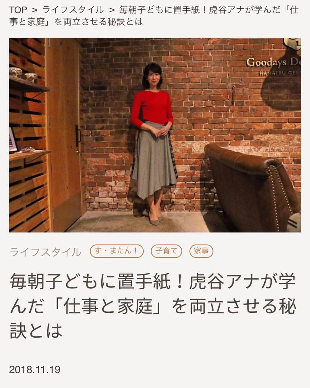 虎谷温子さんのインスタグラム写真 - (虎谷温子Instagram)「関西をもっと楽しむライフスタイルマガジン「anna」にて、記事を掲載していただきました！ 秘訣…と言えるほどのものはないのですが💧 そのほか、すまたんの情報も載っております。「anna」ご覧下さい✨ https://anna-media.jp/archives/27332」11月20日 8時23分 - atsukotoraya.ytv