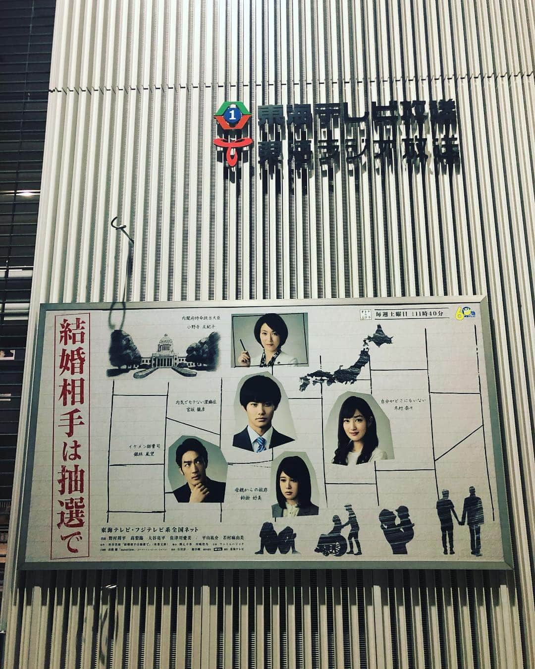 松阪ゆうきのインスタグラム：「東海ラジオ📻さんへ。 このドラマも見てます（笑）  昨夜も 26時の歌謡曲 お聴きくださいました皆様。 ありがとうございました😊  #松阪ゆうき  #東海ラジオ  #26時の歌謡曲  #歌謡曲主義」