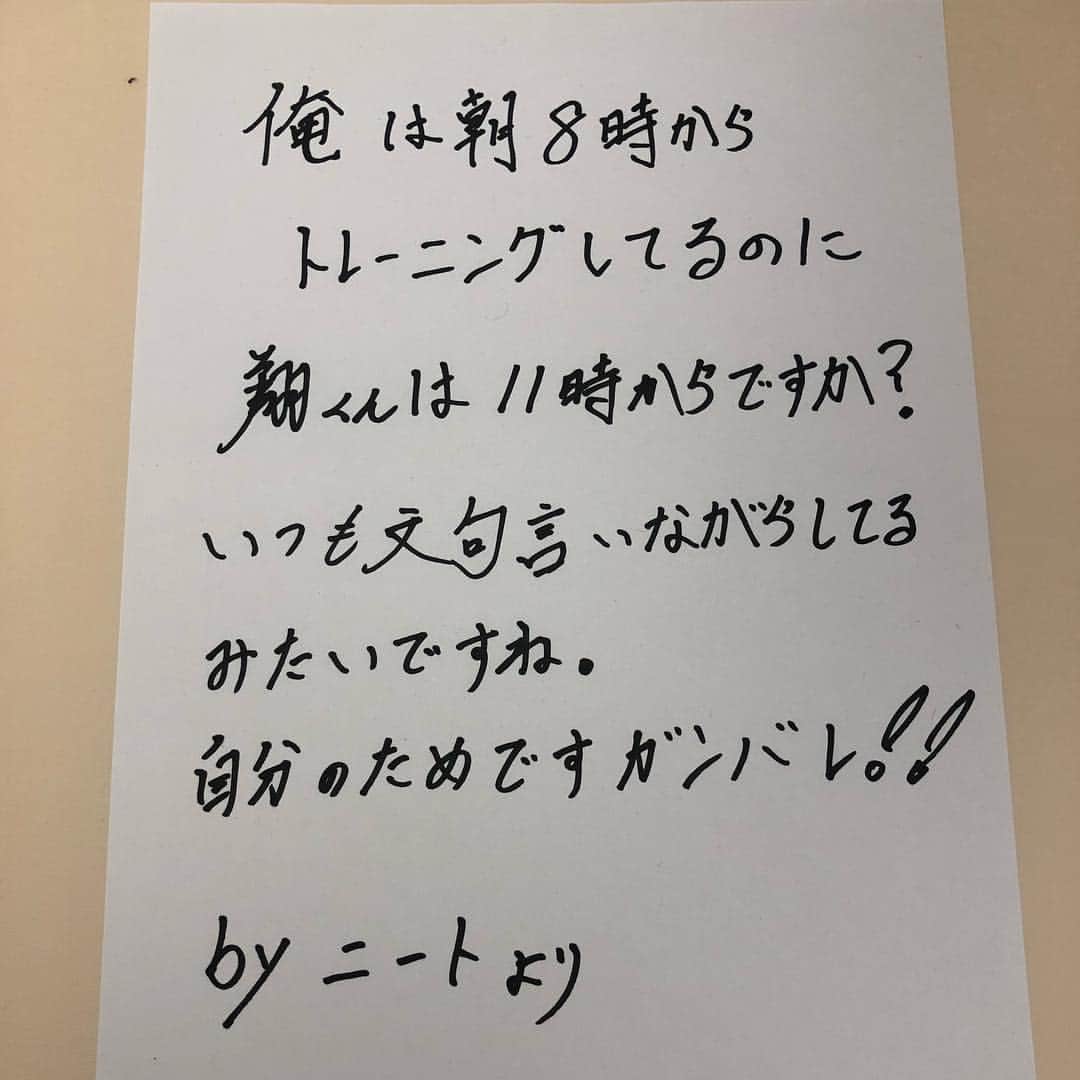 中田翔さんのインスタグラム写真 - (中田翔Instagram)「今日もジム行ってきました！！ ジムに着いたら剛さんからの手紙が。。笑 僕より先にトレーニングをしていたみたいです！！ この手紙を見て笑ってしまいました！！ 頑張ります！笑！ #西岡剛#中田翔」11月20日 12時36分 - shonakata_official