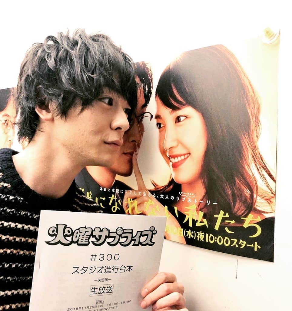 のインスタグラム：「あなたに会えるなんて❗  #犬飼貴丈  #上野発  #これから火曜サプライズ #サプライズで深海さん #やっぱり美しい #これで生放送頑張れそう #獣になれない私たち  #けもなれ  #第７話は明日よる10時」