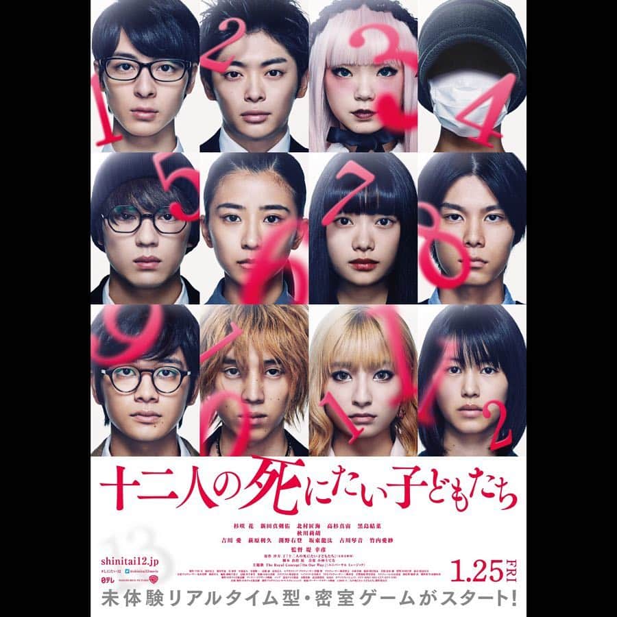 杉咲花のインスタグラム：「映画「十二人の死にたい子どもたち」に出演させて頂きます。私は７番の少女、アンリという役です。 公開は来年１月２５日。お楽しみに。」