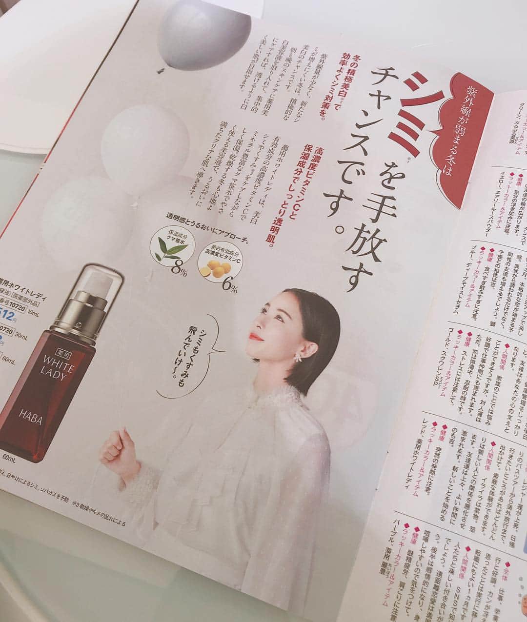 赤神幸依のインスタグラム：「. 以前撮影して頂いた、 @haba_jp の月刊誌、会員の方に配布されているものを、見せていただきました♡  この、 HABAのミネラルパウダリーファンデーションが、とても良かったです♡  撮影をさせて頂いて、日常の中でふと出来上がりをみたときには、毎回、撮影時の思いが蘇って、本当に嬉しい気持ちになります☺️」