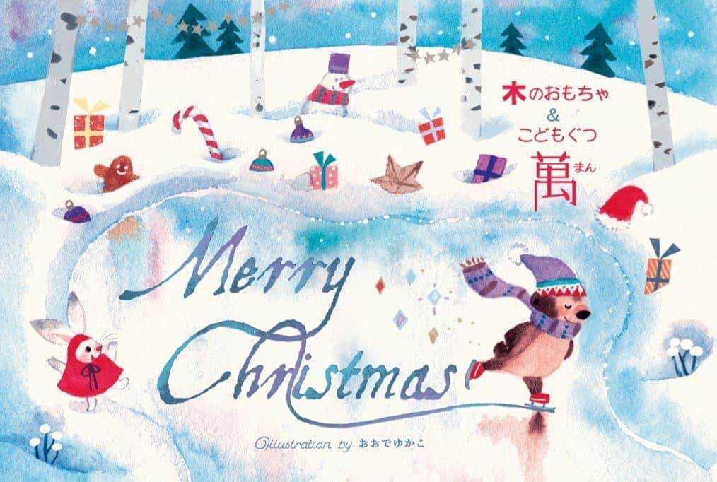 のインスタグラム：「manboshi.com  松屋町 萬のおもちゃやさんクリスマスフライヤーのイラストです。12月頃からお買い物して頂くと付いてきます🎄🐻🎵」