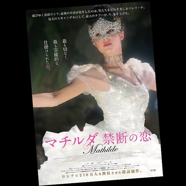 杉本彩さんのインスタグラム写真 - (杉本彩Instagram)「昨日、映画「マチルダ〜禁断の恋」の試写会でトークショーゲストにお招きいただきました❗️ 映画の主人公マチルダをイメージして、バレエ風のドレスを着用してみました✨ 映画は、ロシア帝国最後の皇帝ニコライ2世と伝説のバレリーナとの許されぬ恋を描いた恋愛ドラマ。ロシア王位継承者であるニコライ2世は、マリインスキー・バレエ団の世界的なプリマ、マチルダに一目ぼれし、恋に落ちます。 圧倒的な映像美と悲哀に満ちた美しい音楽🎶 マチルダの美しさ、しなやかな肢体、射るような強い眼差し、すべてが官能的で魅了されます。けれど、この歴史上の物語は本当に切なくて、私の感情は溢れんばかりの切なさで張り裂けそうになるほどでした🌹 公開は12月8日から！ おススメの素晴らしい映画です😉 💎着用ピアスは#グロッセ  #マチルダ #マチルダ禁断の恋  #映画 #バレリーナ #ニコライ2世 #ロシア帝国 #グロッセ」11月23日 1時04分 - sugimoto_aya0719