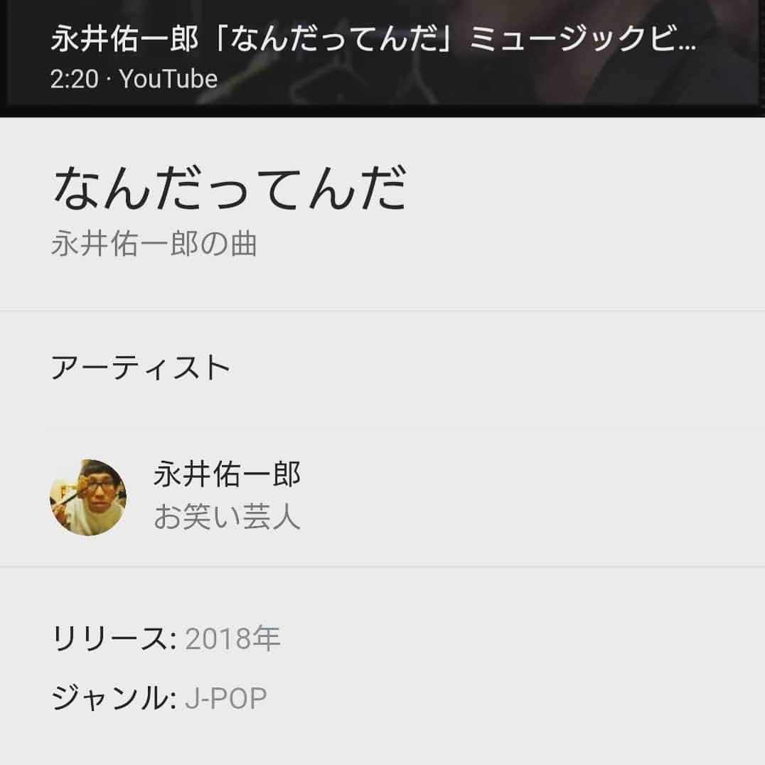 永井佑一郎さんのインスタグラム写真 - (永井佑一郎Instagram)「なんで？  俺の出した曲だよね？  どこまで  ひょっこりしてくんだよ(笑)  #永井佑一郎 #曲 #なんだってんだ #俺じゃなくなってる！ #ひょっこり #いやも～こればひょっこりじゃない！ #まんなかはん」11月24日 2時13分 - yuichirou_nagai