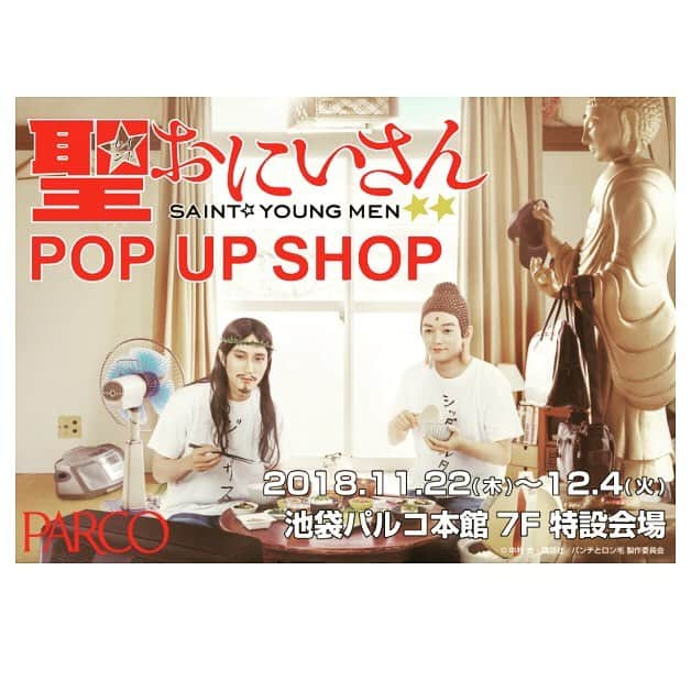 山田孝之さんのインスタグラム写真 - (山田孝之Instagram)「聖☆おにいさんPARCO展やってるよ🧚🏻‍♂️」11月23日 17時50分 - takayukiyamadaphoto