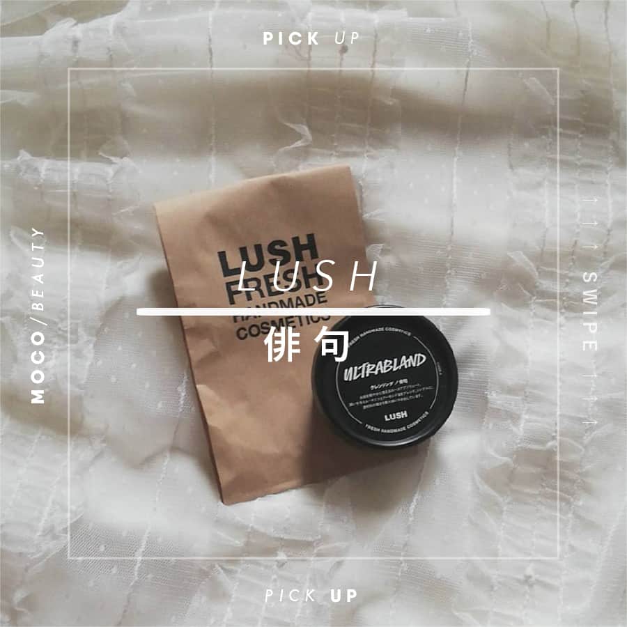 コスメ・メイク動画 MOCO BEAUTY [モコ]のインスタグラム：「\ LUSH / @lushjapan @lushcosmetics 俳句 . - - - - - - - - - - - - - - - - - - - - - - - - - . 100%ベジタリアンとハンドメイドを モットーに幅広く展開している「LUSH」 バスアイテムはもちろん、 スキンケアやコスメまで 多種多様なアイテムが登場しています♡ . 今回は数あるアイテムの中から クリームタイプのクレンジングアイテム 「俳句」をご紹介します☆ . アーモンドオイル、ローズウォーター ミツロウ、ハチミツを中心に 作られたこのアイテム。 . 自然由来の原材料で出来ているので 洗い上がりがとてもしっとりとするんです♡ . メイクや毛穴汚れを落としながらも 潤いを補い、肌をいたわってくれますよ☆ . クレンジングでありながら スキンケアまでこなしてくれる 優秀なアイテムなんですね！ . また、洗い流すタイプの クレンジングではなく、 ホットタオルで拭き取るタイプの クレンジングなのもポイントのひとつ。 . 温めたタオルやコットンで 優しく拭き取ることで 肌を柔らかくすることもできるんですね♪ . スチーマーをあてながら使用すると 手軽に使えますよ☆ . 敏感肌の人からも熱い支持を得ている 「俳句」 お肌に優しいクレンジングを 探している人も ぜひ一度お試しくださいね♡ . LUSHでは、俳句の他にも ミルクタイプのクレンジングや ソリッドタイプのクレンジングも 登場しています。 . 店頭で実際に使用風景を 見せてもらうのもオススメです☆ . - - - - - - - - - - - - - - - - - - - - - - - - - - . Photo by ♡/ ＠hota_milk ♡/ ＠__makochaosu__ ♡/ ＠pueraria27 ・・・ . 《 写 真 募 集 中 》 お気に入りのメイクやコスメは 「 #moco_beauty / @moco_beauty 」で コメントやタグ付けで教えてください☺︎ . あなたの写真が選ばれるかも？？ みなさんの素敵な投稿・コメントおまちしております！ .」