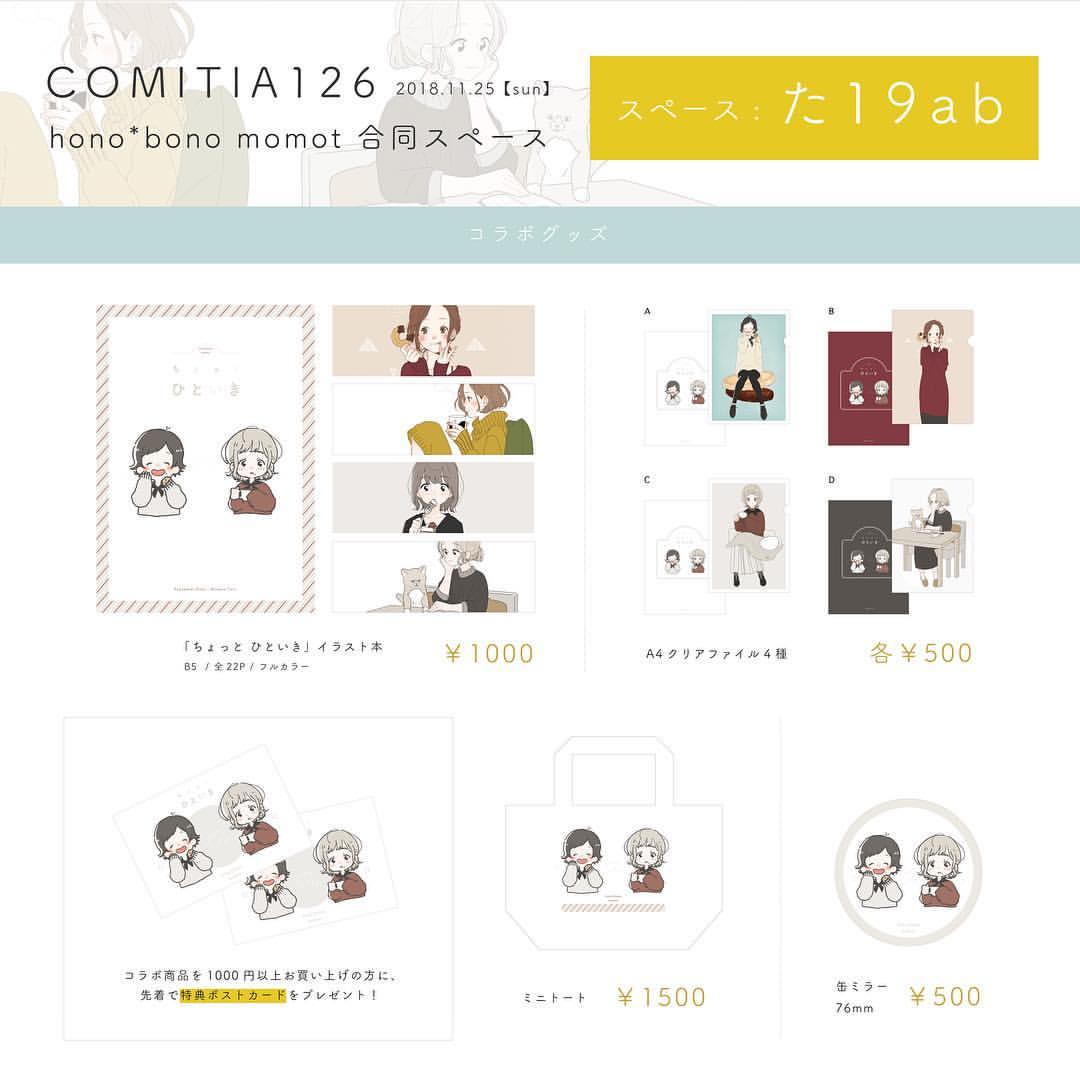 深町なかのインスタグラム：「【イベントお知らせ】 . 11/25(日)開催のCOMITIA126のお品書きができました💡今回は百瀬たろうさん(@momot.333)との合同スペースになります。 . 新刊等用意できずコラボグッズとカレンダーのみとなってしまいますが、ぜひお立ち寄りくださいませ。 . よろしくお願いします！ . #COMITIA126 #コミティア126」