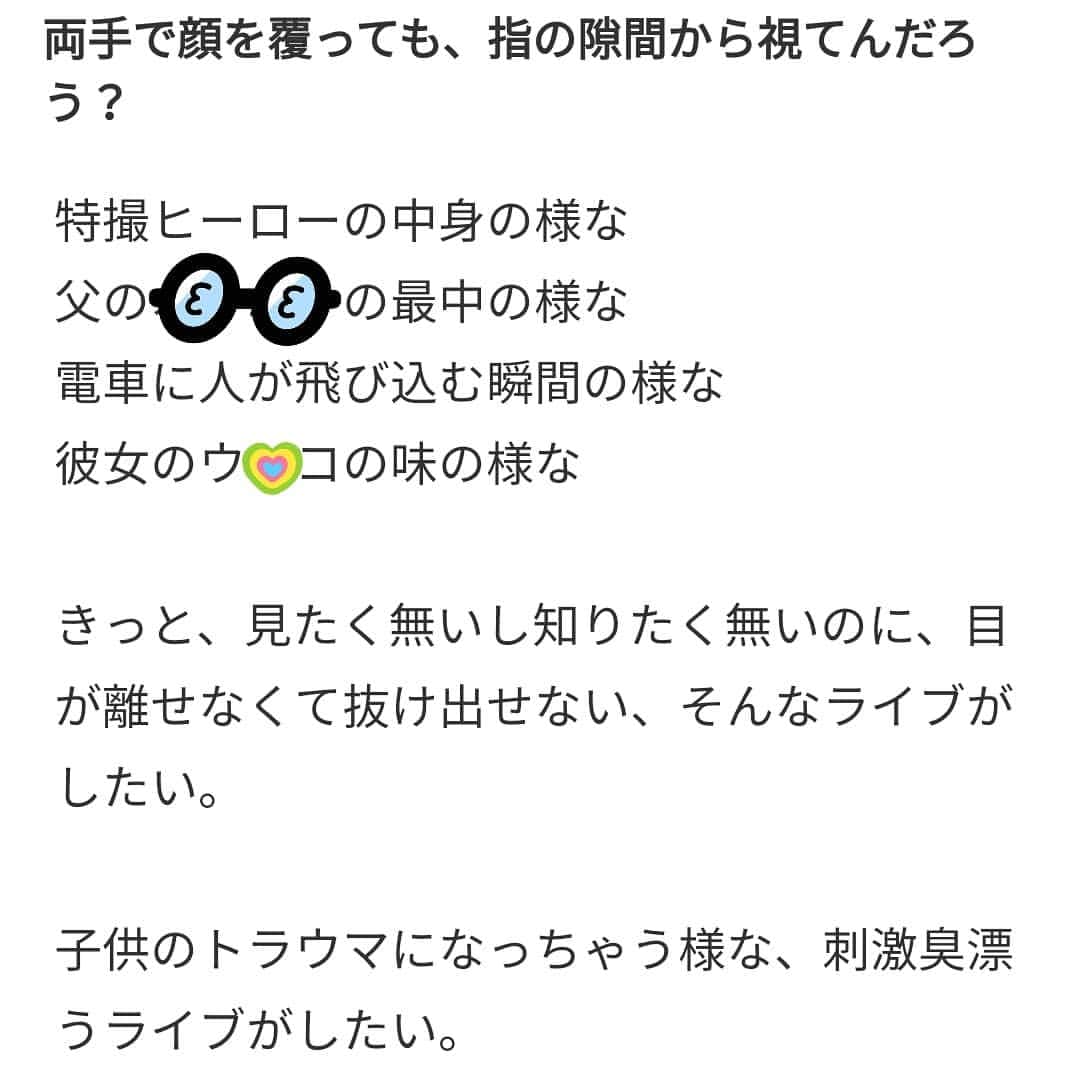 みさこのインスタグラム：「生誕祭で使う画像探しのためにひっさびさmixiを開いたら、10年前にこんな日記書いてあった…私はなるべくして神聖かまってちゃんになったんだなと思った…（流石に、と思ったとこはスタンプで隠した）。自分で言うのもあれだけれど根から優しいし平和主義だしJ-popめっちゃ好きだしグレたことないし育ってきた環境も多分一般的なのになんでかずっとカウンターの姿勢しか取れないしなんでかずっと生きがたいし生きがたい人の味方でいたい。あとトラウマは人格形成の大きなとこ占めるよね、私自身も人が作った何かでたくさん恐怖を得たけれど大体それ&その真反対にあるもので出来てる。汚い自分と汚い世界とを五感で受け止めつつめいっぱい綺麗に生きたいと思う。」