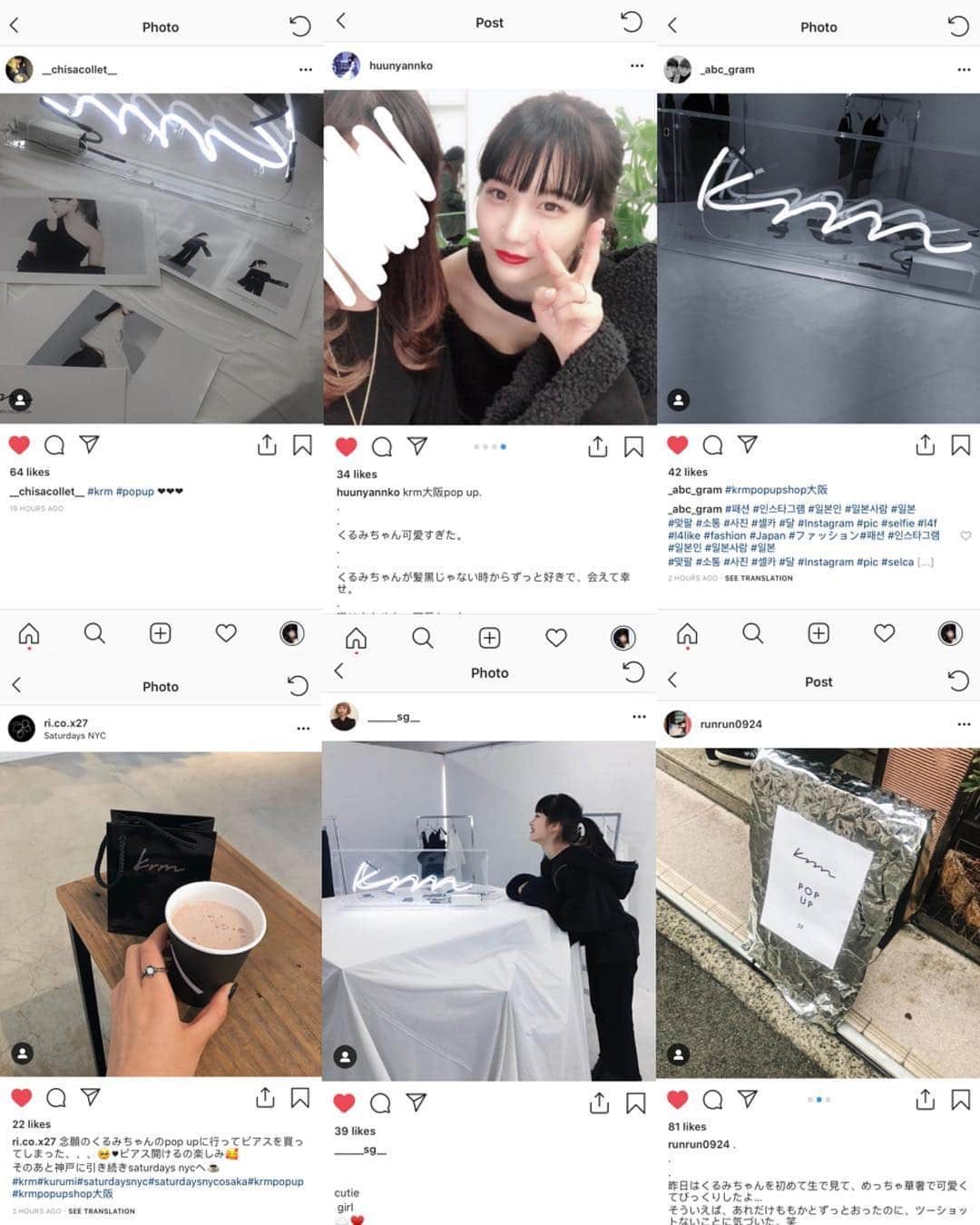 中村くるみさんのインスタグラム写真 - (中村くるみInstagram)「krm POPUP SHOP OSAKA 2日目❤︎ 2日目もたくさんの方がお越しくださいました🙇🏻‍♂️❤︎❤︎ 嬉しいです😭 みんなのトークが面白すぎてやばいし 可愛いし楽しすぎる！！❤︎ 差し入れも可愛いものばかりだし みんなセンス良すぎ！👏🏻👏🏻 ． 明日はPOP UP最終日です😢 寂しすぎる😢 お待ちしております❤︎ ． ︎ ． krm POP UP SHOP OSAKA 11/23.24.25 open12:00〜close18:00 ． 📍 @lian011516 〒550-0015 大阪府大阪市西区南堀江1-12-2 東栄ビル5F 503 #krmpopupshop大阪」11月24日 20時21分 - __k_r_m__