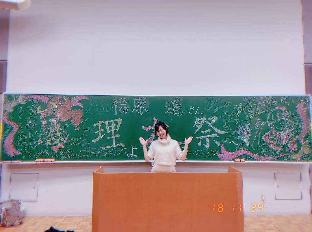 福原遥さんのインスタグラム写真 - (福原遥Instagram)「☺︎ 理大祭に来て下さった皆さん、ありがとうございました✨ 控え室の黒板には、まいんとキュアカスタードの絵が🙈 嬉しい。大興奮でした💕 用意して下さったスタッフの皆さん本当にありがとうございます😌 今日もとっても楽しい時間を過ごさせていただきました！ また皆さんにお会いできるといいな✨ #理大祭 #東京理科大学」11月24日 14時43分 - haruka.f.official