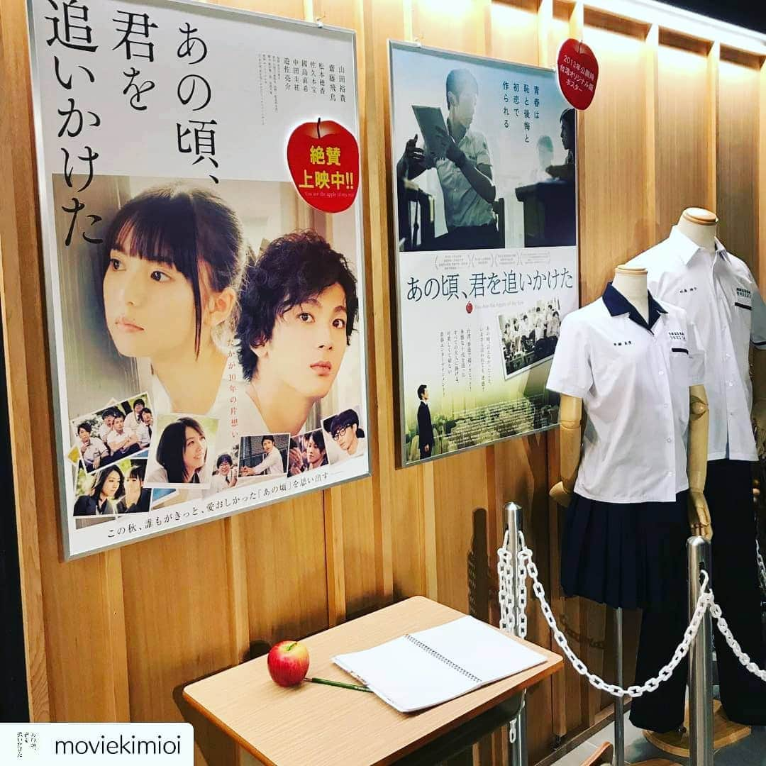 山田裕貴さんのインスタグラム写真 - (山田裕貴Instagram)「ぜひ！よろしくお願いいたします！  #Repost @moviekimioi • • • • • ‪本日より #新宿武蔵野館 で1週間限定上映スタート‼️🎉‬ ‪おかげさまで初回は満員御礼となりました‼️👏ありがとうございます🙇‍♂️🙇‍♀️ ‪劇中衣装も展示しているので、ぜひこの機会にお立ち寄りください🍎‬ ‪#キミオイ #あの頃君を追いかけた‬」11月24日 21時40分 - 00_yuki_y