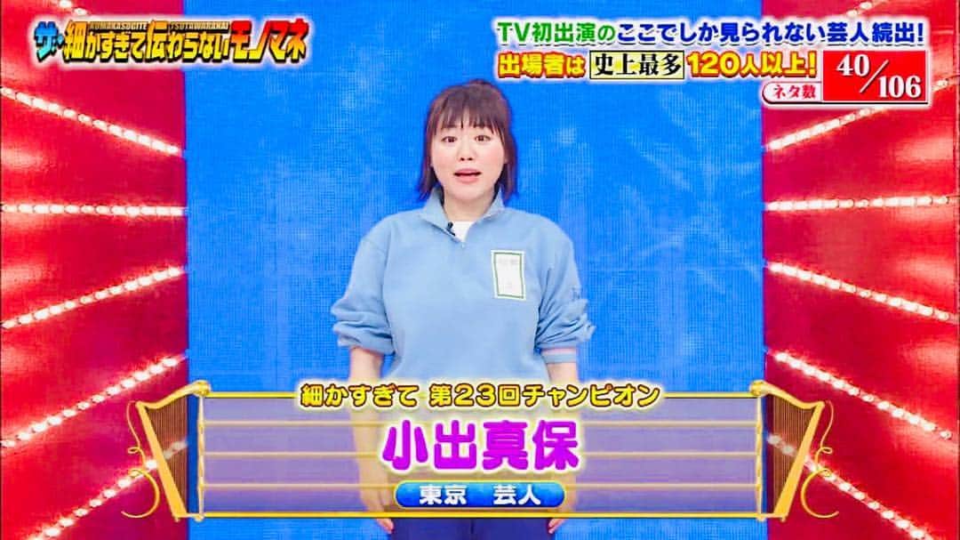 のインスタグラム：「第〇〇回チャンピオン と 表記されるのを 目標にしていたから うれぴー 🎶🏃‍♀️ またがんばります！！！ #champion #ザ細かすぎて伝わらないモノマネ」