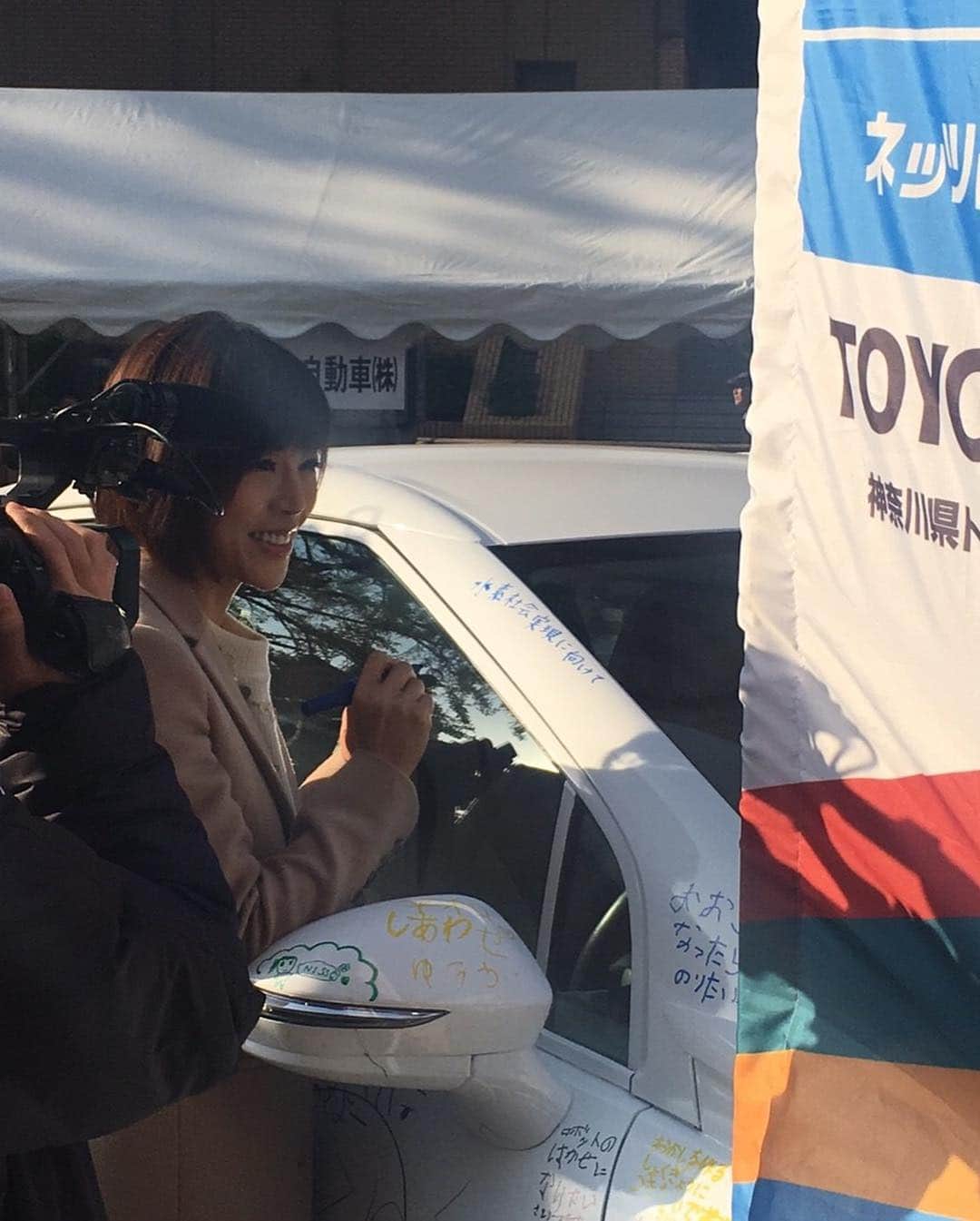釈由美子さんのインスタグラム写真 - (釈由美子Instagram)「本日は告知していました、 「エコカー試乗会in日本大通り」のイベントに  神奈川県オールトヨタ販売店アンバサダーとして 参加させて頂きました！ (*´ー｀)ﾉ  お昼に燃料電池自動車(FCV)のミライに試乗させて頂きました！  水素カーの運転は初めてでしたので 難しいのかな、と最初はドキドキでしたが💦  運転してみると、とても静かで滑らかな走りで 気持ちがよかったです✨  女性でも運転しやすい車でした🚗  酸素と水素のエネルギーで作られた 水が後部から排出されてました👀✨ 水しか出ないというところが ほんと地球に優しくて素晴らしいですね🌏  トヨタさんのブースでは PHVのプリウスとミライが展示されていて  こども免許証が作れたり MIRAIにお絵描きできたりと  小さなお子様連れのお客様も盛り上がってました😊  私もミライにメッセージを書かせて頂きました！ (ｏ´∀｀)ﾉ  水素社会の実現に向けて！  今後も水素についてもっと勉強し 自然環境への意識を広めていきたいと思います🌱  本日はたくさんのお客様にお集まり頂き ありがとうございました✨  小春日和のぽかぽかお天気に恵まれて何よりでした☀️ #エコカー試乗会！in日本大通り #燃料電池自動車 #水素自動車 #ミライ #PHVプリウス #エコカー #地球に優しい🌏 #息子もパパと遊びに来てたらしい #ちゃっかり、こども免許証作ってもらってゴキゲン😂笑」11月25日 16時20分 - yumikoshaku