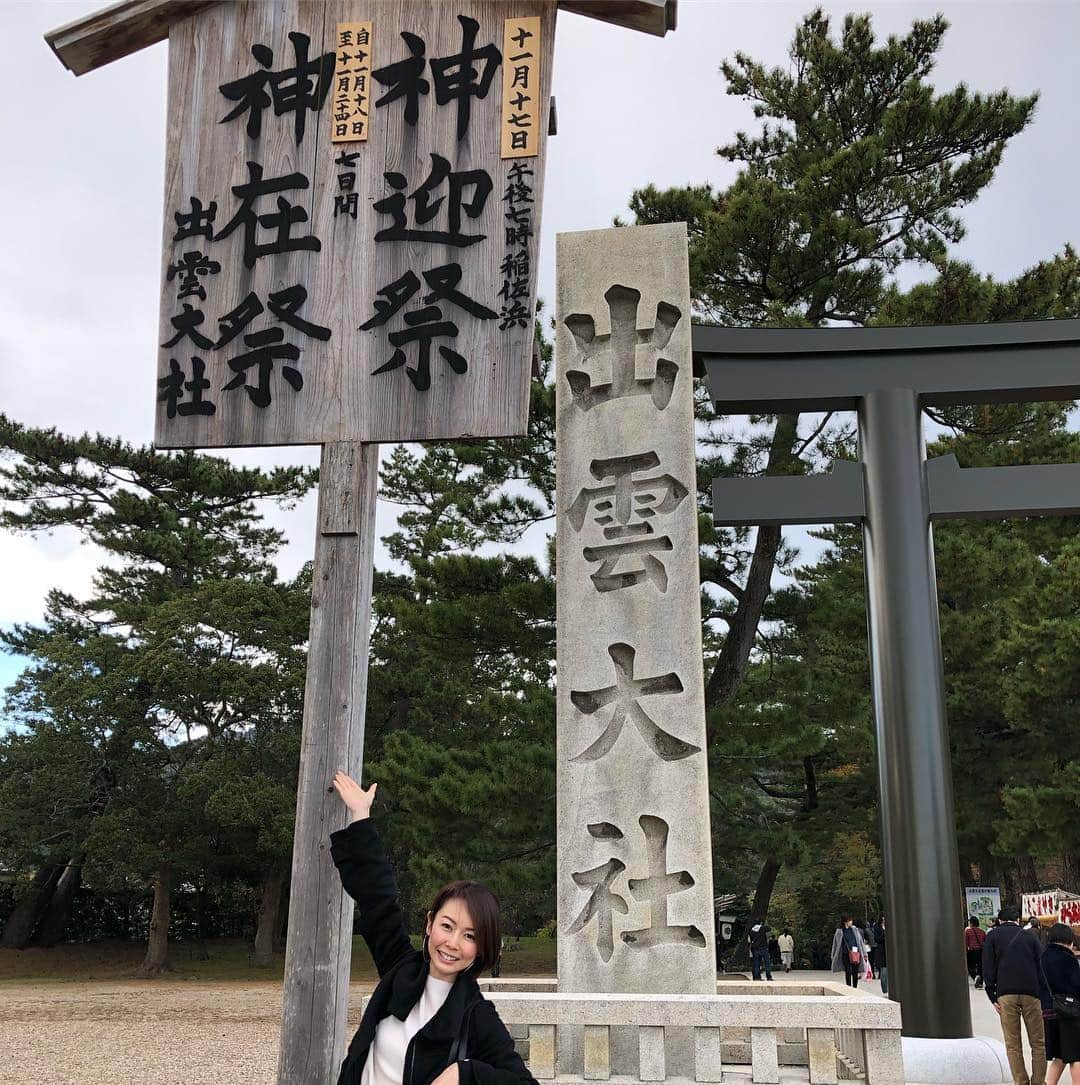 宮崎宣子さんのインスタグラム写真 - (宮崎宣子Instagram)「何と！ 神在月最期の日に人生初の出雲大社へ参拝することができました🙏 すると、丁度神様がそれぞれの神社へ帰る儀式に遭遇できました。 神様が1ヶ月滞在していた場所も開いているのを見ることができました。 須佐之男命が祀られている神社も参拝でき、 神様が全国へ帰って行った後の儀式も見て帰ると、 神在月の看板がなくなっていました。 本当に神様が帰って行ってしまったのを実感。 そして、出雲が発祥というぜんざいを食べて大満足で、島根を去りました😊 出雲大社に行けて本当に感謝🙏  #出雲大社 #神在月の出雲大社 #神在月 #神在月最終日 #島根県 #出雲 #須佐之男命神社 #出雲発祥 #ぜんざい大好き」11月25日 17時32分 - miyazaki_nobuko