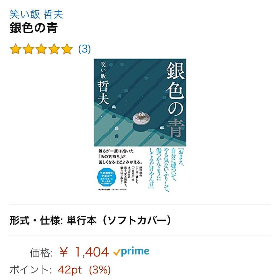 ノブ さんのインスタグラム写真 - (ノブ Instagram)「笑い飯 哲夫さんが小説を出されました！めちゃくちゃ面白いと評判です！「銀色の青」 明日から読み出そうー！  大喜利ライブ来てくれた方ありがとうござます！楽しかったです！ #ポーズダサ #千鳥 #笑い飯」11月25日 21時50分 - noboomanzaishi