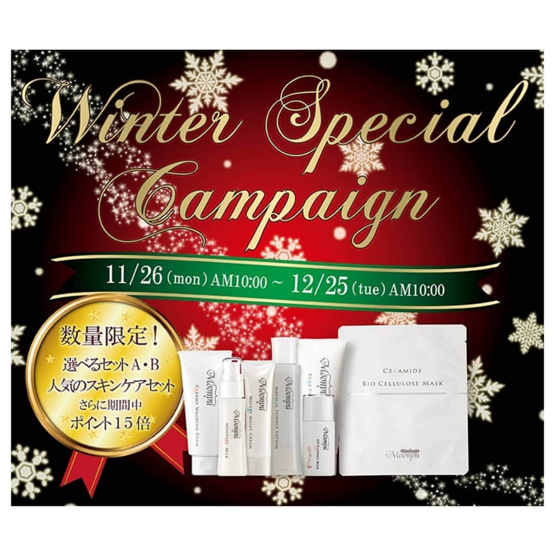 Moonyuのインスタグラム：「本日よりクリスマスキャンペーンが スタートしました‼ . . 1年の感謝を込めて、特別にお得なセットを ご用意しております✨🎁✨ . . ぜひプロフィールのURLから キャンペーンサイトをご覧ください🎄 ⚠️ポイント15倍は12/12～です . . #モーニュ #クリスマス #クリスマスキャンペーン #限定 #乾燥肌 #敏感肌 #ゆらぎ肌」
