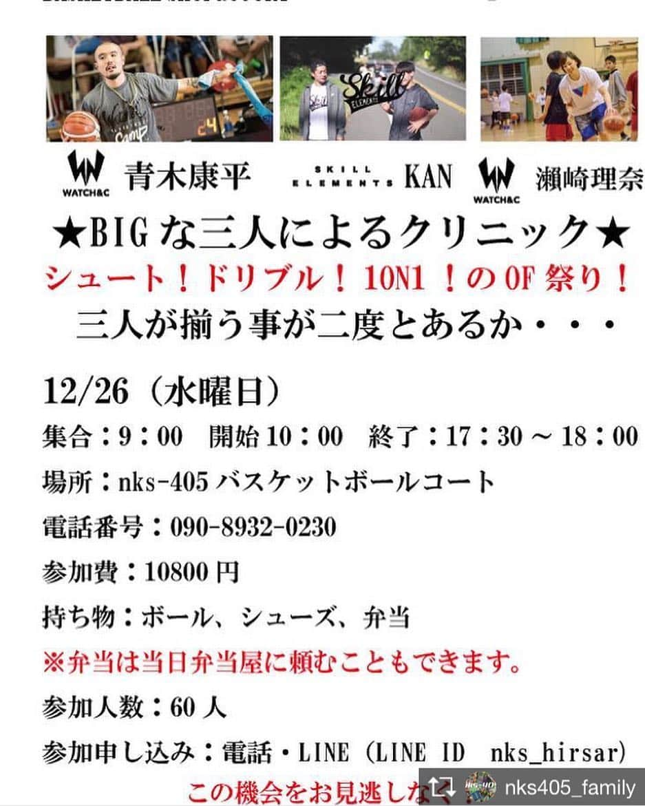 青木康平さんのインスタグラム写真 - (青木康平Instagram)「よろしくお願いします🙇🙇🙇🏀🏀🏀 Repost from @nks405_family @TopRankRepost #TopRankRepost アップして、一日で約半分いきました！  感じてる方は感じてると思います！  福岡からお二人を来てくれること！  外部指導をやめていたスキルエレメンツのKANさんがキャンプに参加していただけること！  全てが特別です！  バスケットボールに不利とも言われてる身長低いメンバーがなぜプロに活躍できたのか？なぜスクール生が上手くなるのか？  是非学びに来てください！  #nks #nks405 #nks_405 #大阪 #北堀江 #元祖派手バスパン #派手バスパンのはじまりはnks_405から #ballaholic #nike #jordan #tachikara #沖縄人 #沖縄 #名古屋 #bjファイナル  #バスケットボールユニフォーム #ユニフォーム #オリジナルリュック #世界でここでしか手に入らない  nks-405 BASKETBALL COURT  581-0066  八尾市北亀井町3-2-37 06-6796-0405 ※コートとショップは別の場所にあります。  代表 @hirsar_nks405」11月27日 12時16分 - cohey11