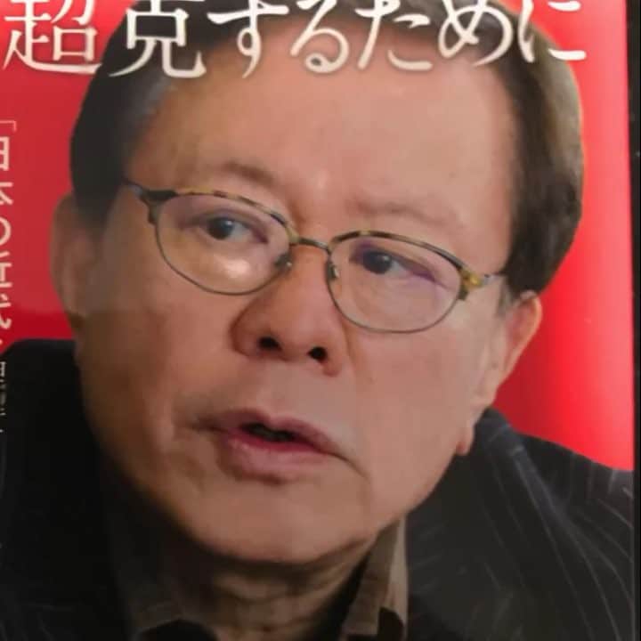 猪瀬直樹のインスタグラム：「ニッポン2021-2050  角川書店 #猪瀬直樹 #落合陽一」