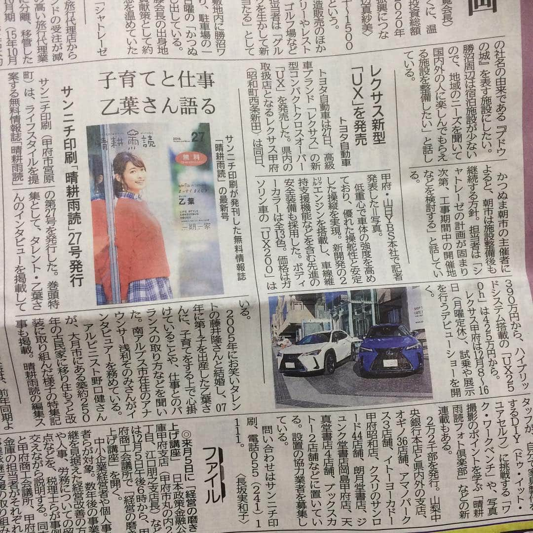 浅利そのみさんのインスタグラム写真 - (浅利そのみInstagram)「きょうの山梨日日新聞に掲載されていました。 #晴耕雨読 #山梨日日新聞 #サンニチ印刷 #乙葉 さん #浅利そのみ」11月28日 11時17分 - asarisonomi