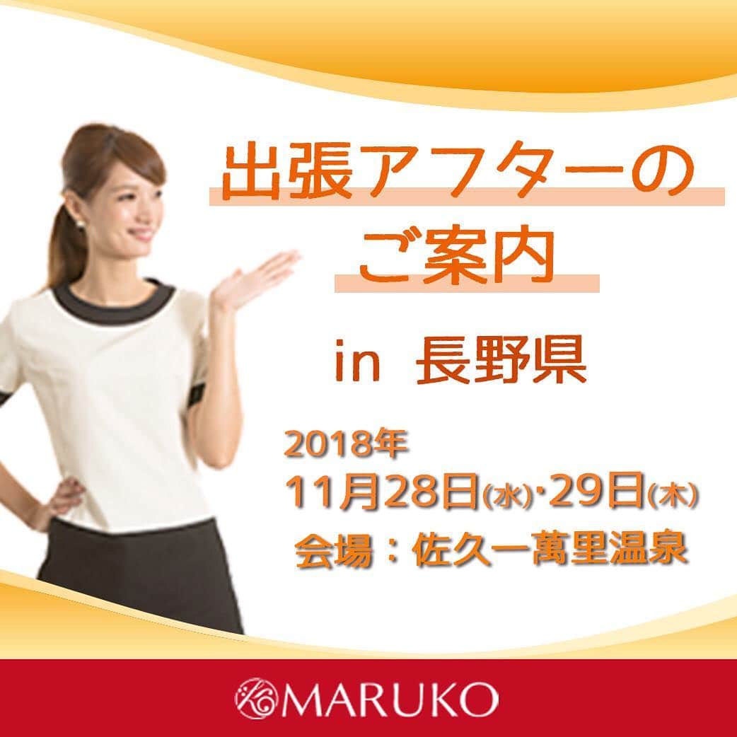 MARUKO（マルコ株式会社）のインスタグラム