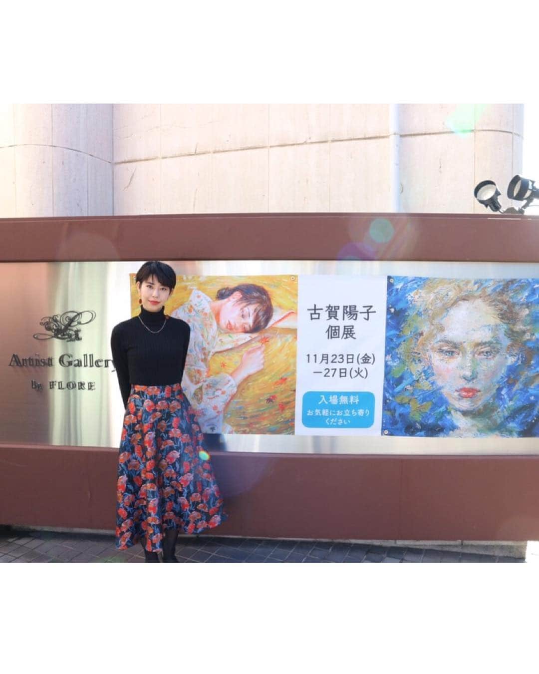 古賀陽子のインスタグラム：「昨日をもちまして、神戸 @floreartistgallery での個展が無事終了しました。短い会期にも関わらず、とても多くの方々にお越しいただき、更にリピートや口コミまでしていただき大変感謝しております‼︎ まだまだ課題だらけではありますが、多くの方に絵を観て喜んでいただけた事にとても幸せを感じ、今後の励みとなりました‼️ またより良い作品を発表出来るようこれからも努力して参りますので、これからも応援していただけましたら幸いです！  #フローラアーティストギャラリー #FLOREartistgallery #神戸 #北野 #神戸北野 #北野坂 #個展 #exhibition #exhibit #ギャラリー  #アート #画廊  #art #画家 #artist #アーティスト #古賀陽子 #yokokoga #油絵 #人物画 #肖像画 #絵 #painter #artstagram #gallery #美術 #ゴッホ #ゴッホ最期の手紙 #アートギャラリー #kobe」