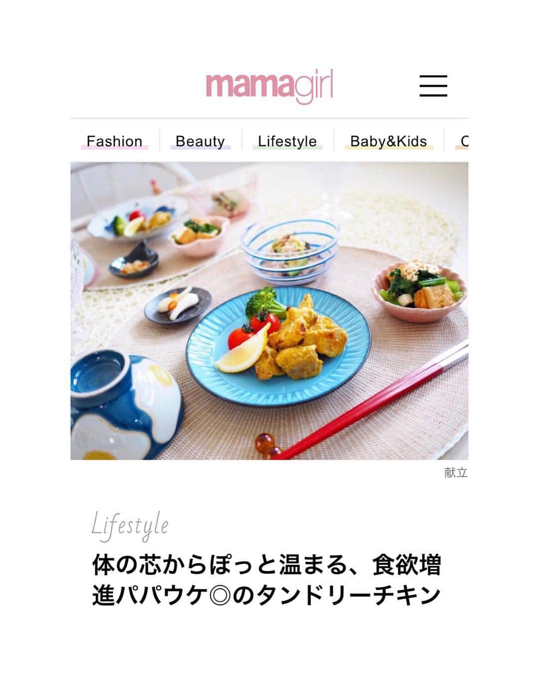権田裕美さんのインスタグラム写真 - (権田裕美Instagram)「・ ・ ママガールさんのほうでも、 毎週レシピ掲載しています🍽 ・ 今月のテーマは、 「体がぽっと温まるです♪」 ・ 誰にでも作れる簡単なメニューですが、 この記事を見て、 今日はこれにしよう！と、 何かヒントにしてもらえたら嬉しいな✨ タンパク質である、肉・魚・大豆製品をしっかりとバランスよく！ ・ ・ ・ #ヘルシービューティアドバイザー#薬膳コーディネーター#ヨガインストラクター  #椎茸#料理好きな人と繋がりたい#簡単#節約#波佐見焼#有田焼#低カロリー高タンパク質#時短#おうちごはん#うつわ好き#クッキングラム#mamagirl#美人百花#classy#very#steady#foodpic#japanesefood#instafood#cookstagram#yummyyummydiary#ゆみたそ飯#男の子ママ#高タンパク質低カロリー#低カロリー高タンパク」11月28日 20時52分 - yumigonda