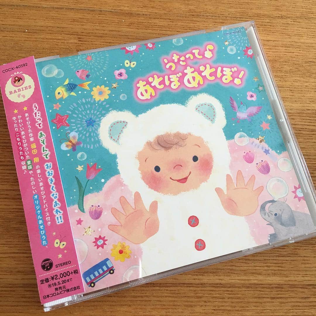のインスタグラム：「日本コロムビアさんから発売の"うたって♪あそぼ あそぼ！" あそびうた作家 福田翔さんのCDジャケットのイラストを描かせて頂きました。 ふれあいあそびソングや、抱っこしながらソングなど 小さなお子さんと体を使って楽しめる音楽が25曲入ってます✨」