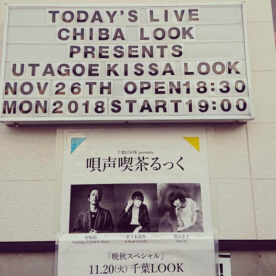 蒼山幸子さんのインスタグラム写真 - (蒼山幸子Instagram)「晩秋みちのく弾き語り 東北編3日間が終わりました。 初めての宮古大船渡石巻 どういう訳かノリとフィーリングで 一日ずつ各場所のミュージシャン そしてお店のスタッフさんが ツアーに加わっていってくれて 最後の石巻は本当に 大人数の賑やかな ステージになりました。 愛の桃太郎現象🐕笑 楽屋も車もずっと 歌があふれていて、 そして拓さん佐々木さんという 心臓がぎゅっとなるような すてきな声を持つおふたりと 回れて本当に刺激をもらいました。 あらためて歌うことが 好きだなあ、とも思えました。 企画者の斎藤さん そして東北で出会えた 全ての皆さまに感謝💐 もらったものは大きいです。 #晩秋みちのく出張編  #nothingscarvedinstone  #afloodofcircle  #ねごと #深川哲也  #gigantics #LIBOO #村松徳一」11月29日 10時38分 - sachiko_aoyama