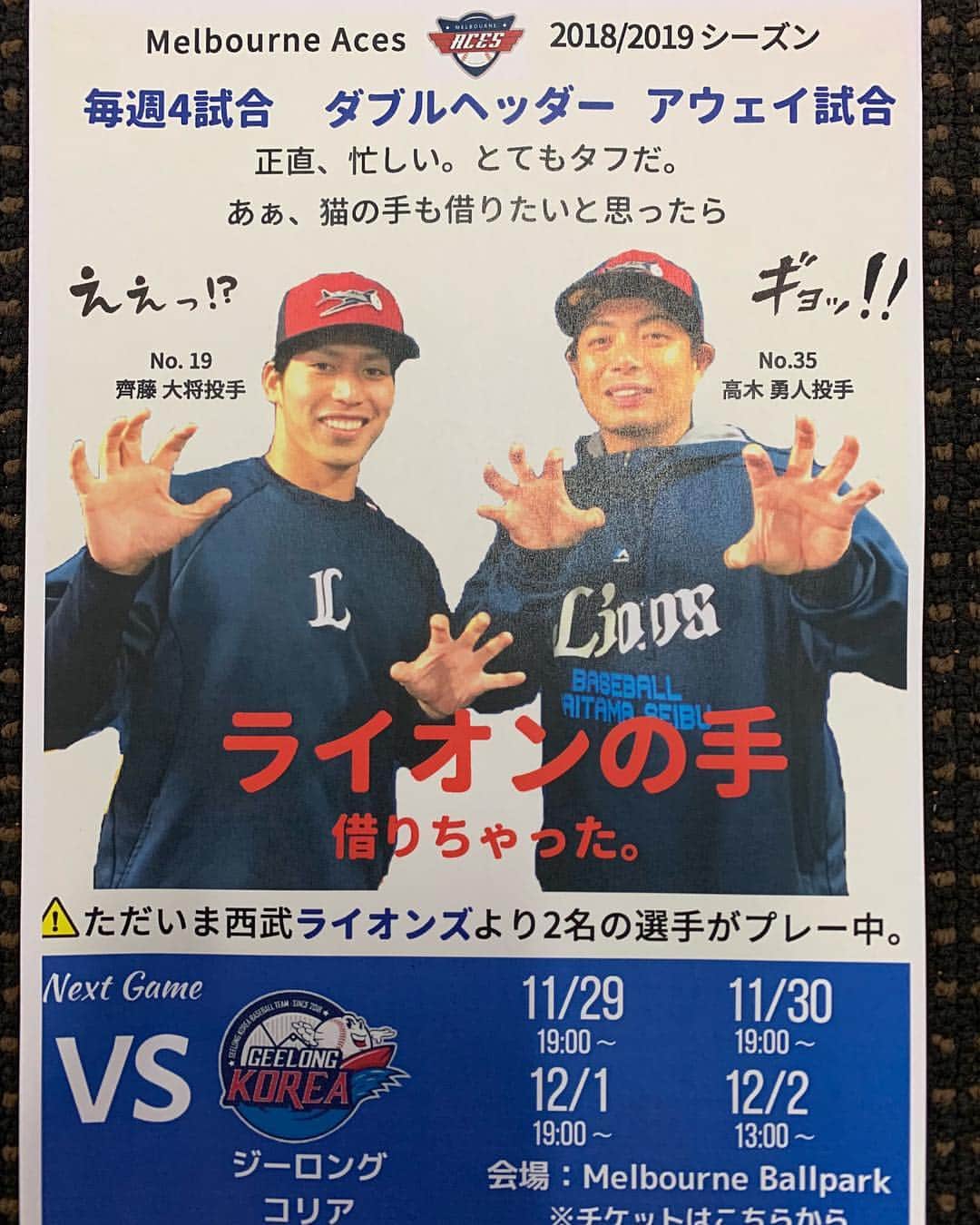 齊藤大将のインスタグラム