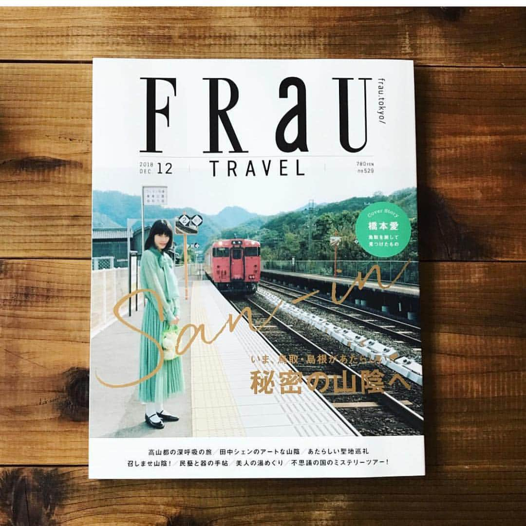 田中シェンさんのインスタグラム写真 - (田中シェンInstagram)「［FRaU］12 December issue / I’m there touring art places of #Tottori check out💜 . アートな鳥取巡りました😊💕 今月号にイラストと共に載ってる ので是非覗いてみてください☺️✨ 楽しすぎて修学旅行みたいで 雑魚寝で青春した〜😂💕 帰りに飛行機ではオセロを ひたすらやったり🤗💭 表紙に名前があるのって嬉しいね🤤💭💕 11月最後の今日もやりきるにだ😠💕💕 have a nice day✨ #FRaU #FRaUmagazine #teavel #shanyin #鳥取 #山陰  #illustration #thankyou💜 #橋本愛さんの表紙が目印です💡」11月30日 10時17分 - shen_tanaka